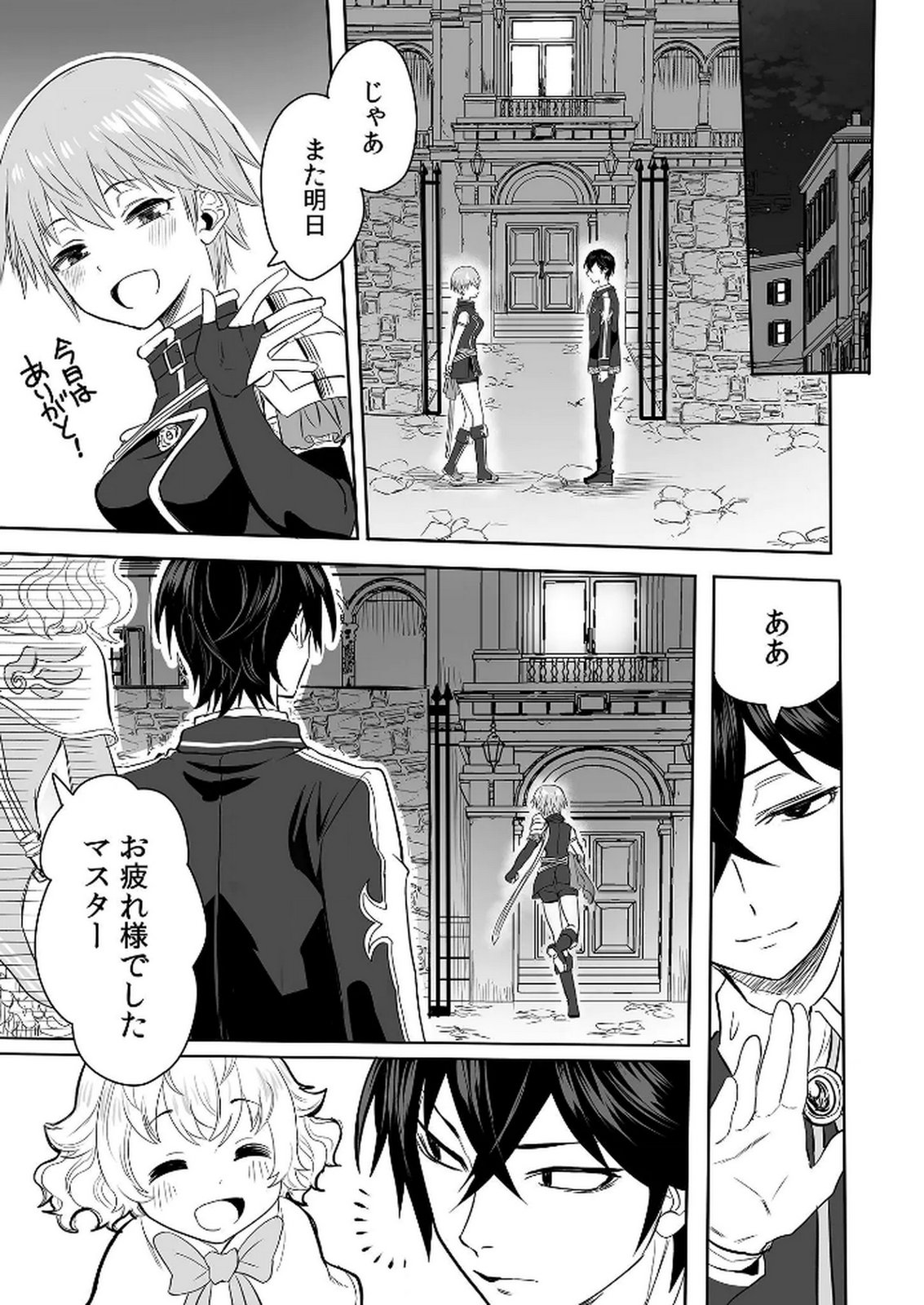 Kyou Kara Tsukaeru Isekai Renai Manual Chapter 4 17ページ