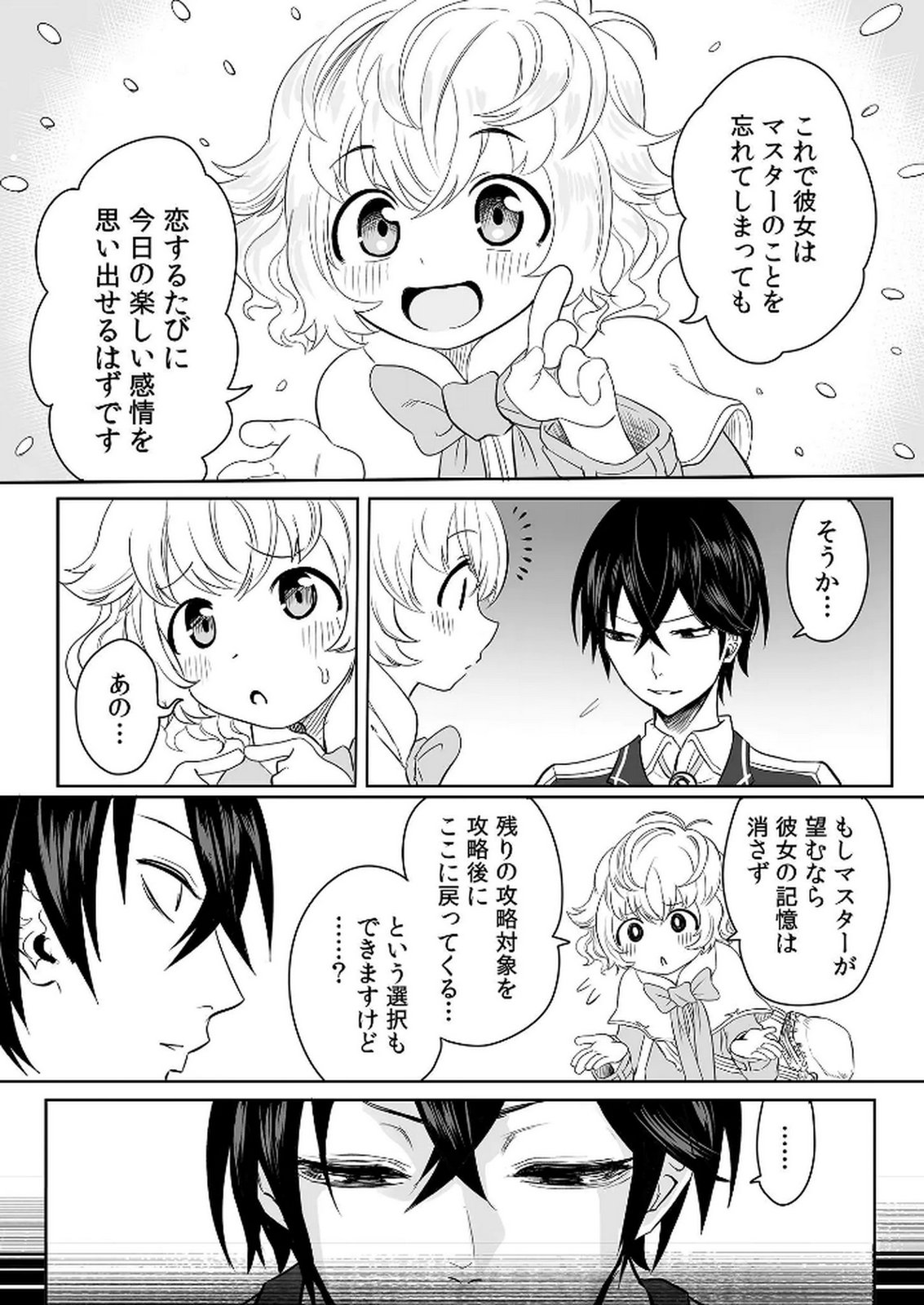 Kyou Kara Tsukaeru Isekai Renai Manual Chapter 4 18ページ