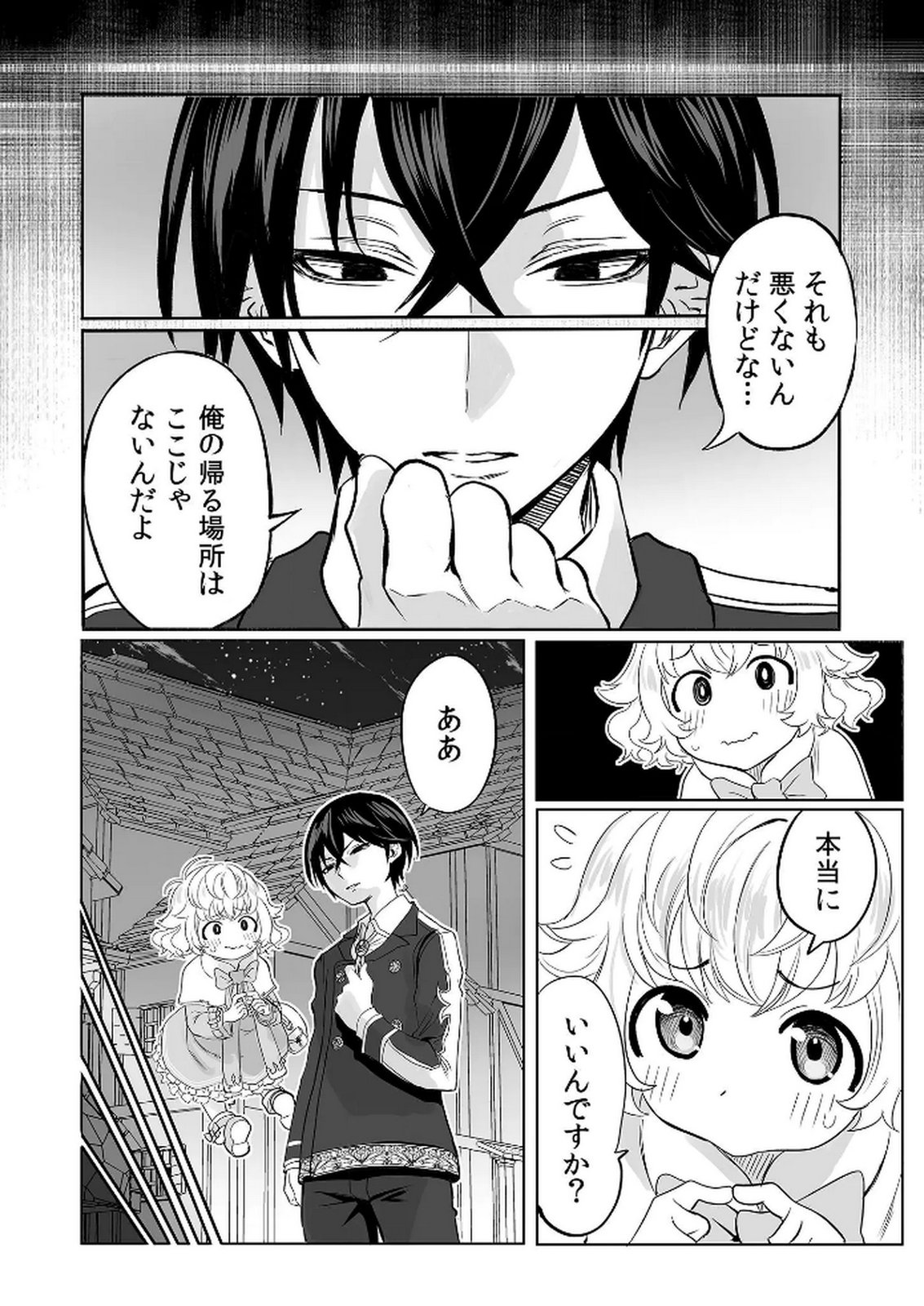 Kyou Kara Tsukaeru Isekai Renai Manual Chapter 4 23ページ