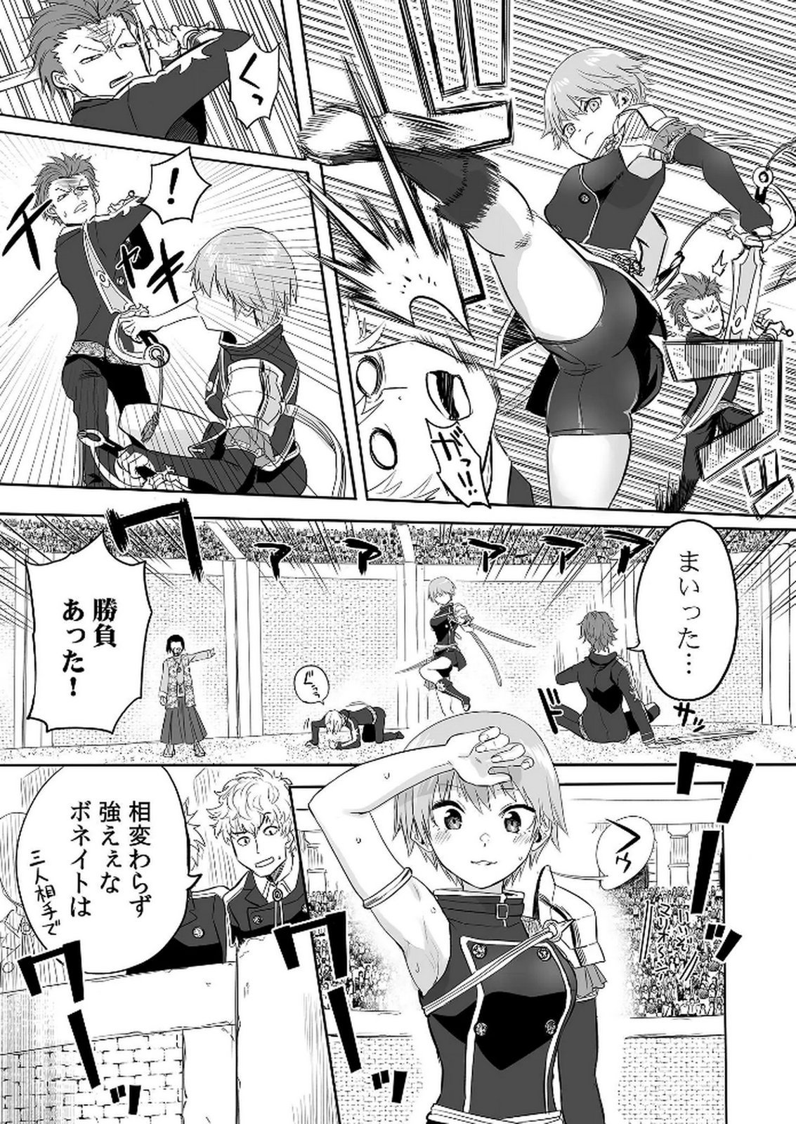 Kyou Kara Tsukaeru Isekai Renai Manual Chapter 4 25ページ