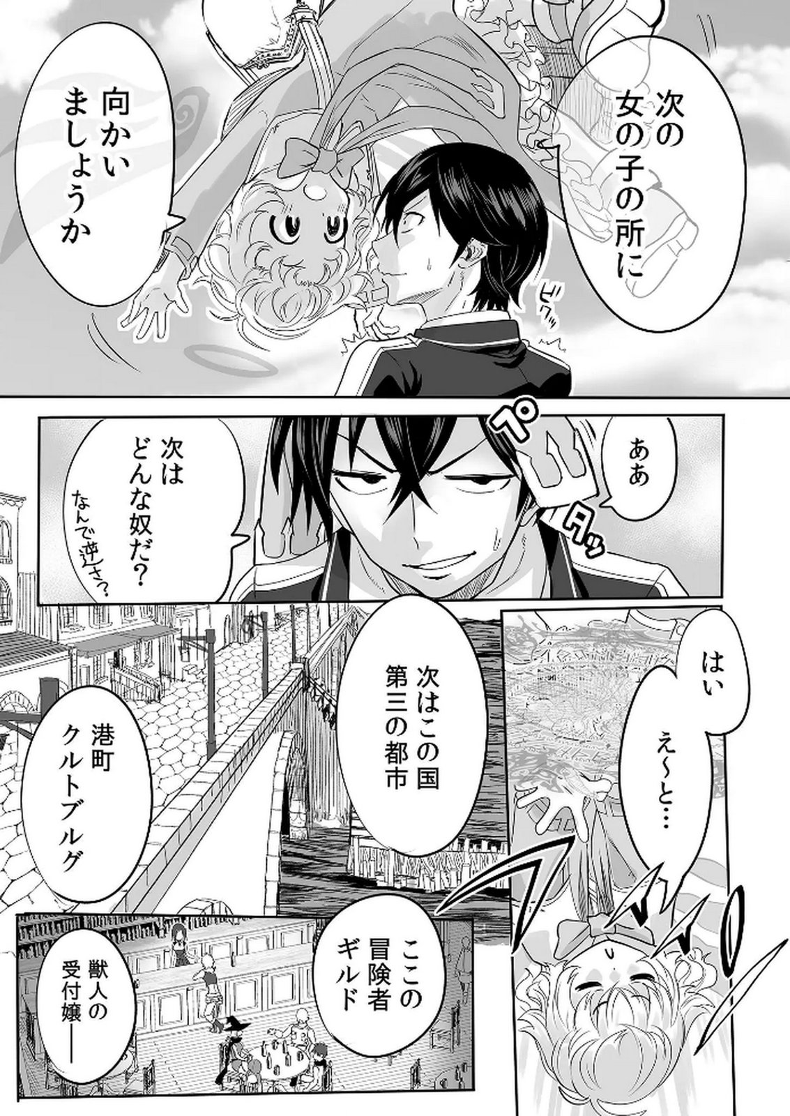Kyou Kara Tsukaeru Isekai Renai Manual Chapter 4 29ページ