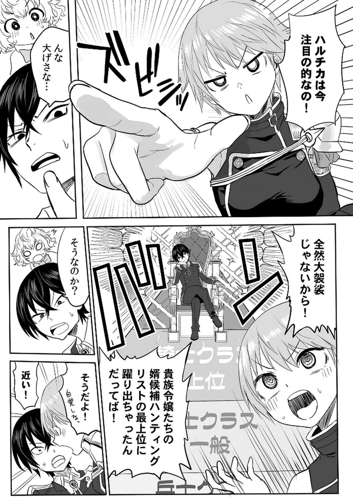 Kyou Kara Tsukaeru Isekai Renai Manual Chapter 4 4ページ