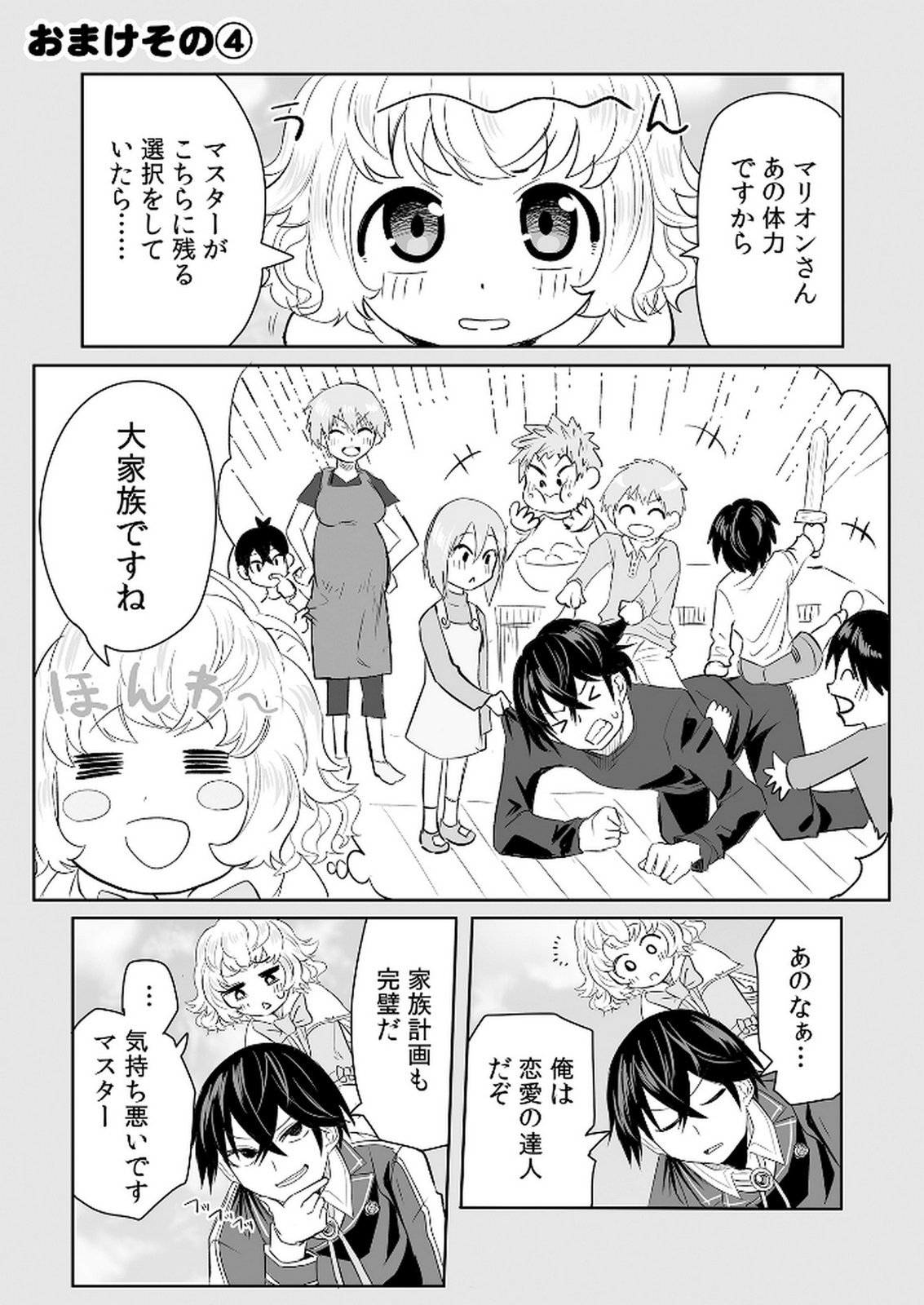 Kyou Kara Tsukaeru Isekai Renai Manual Chapter 4 31ページ