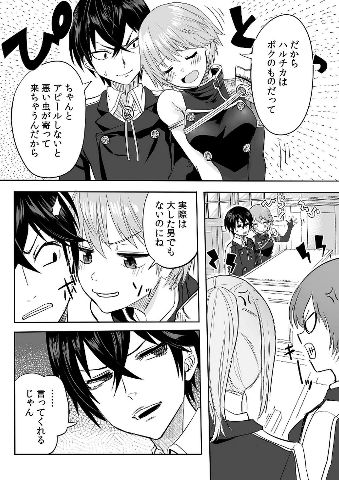 Kyou Kara Tsukaeru Isekai Renai Manual Chapter 4 5ページ