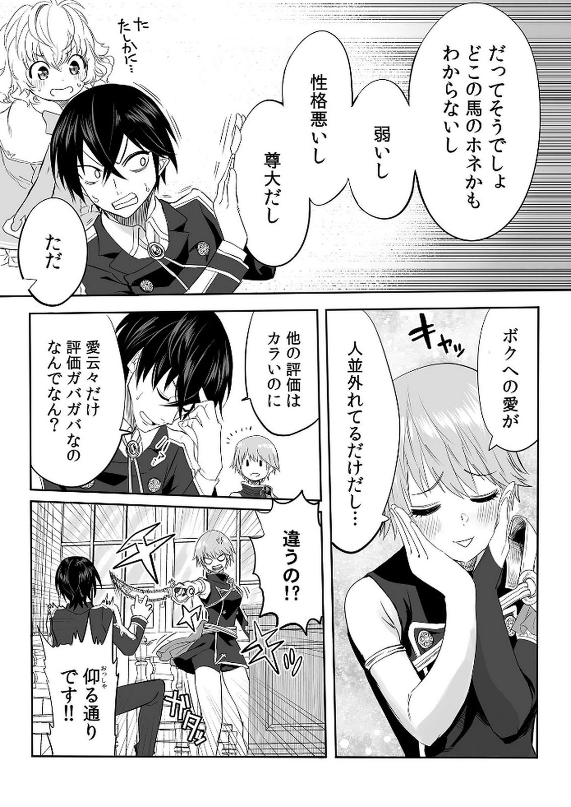 Kyou Kara Tsukaeru Isekai Renai Manual Chapter 4 6ページ