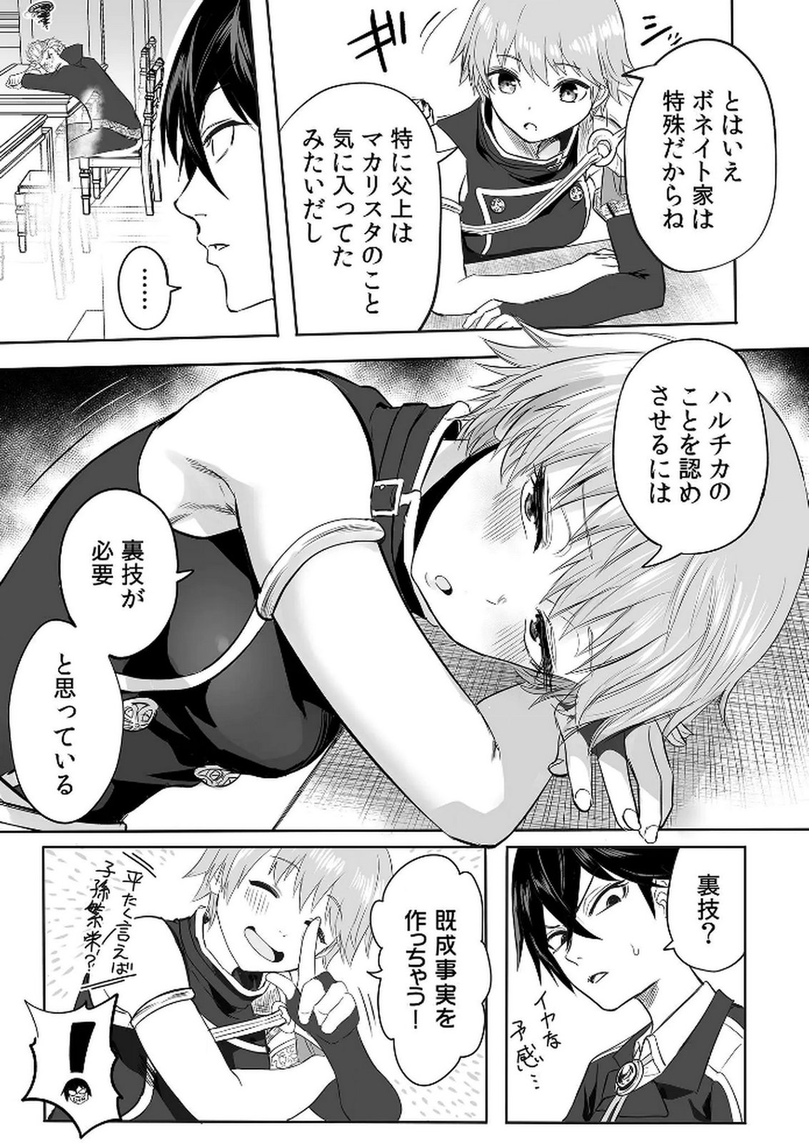 Kyou Kara Tsukaeru Isekai Renai Manual Chapter 4 7ページ