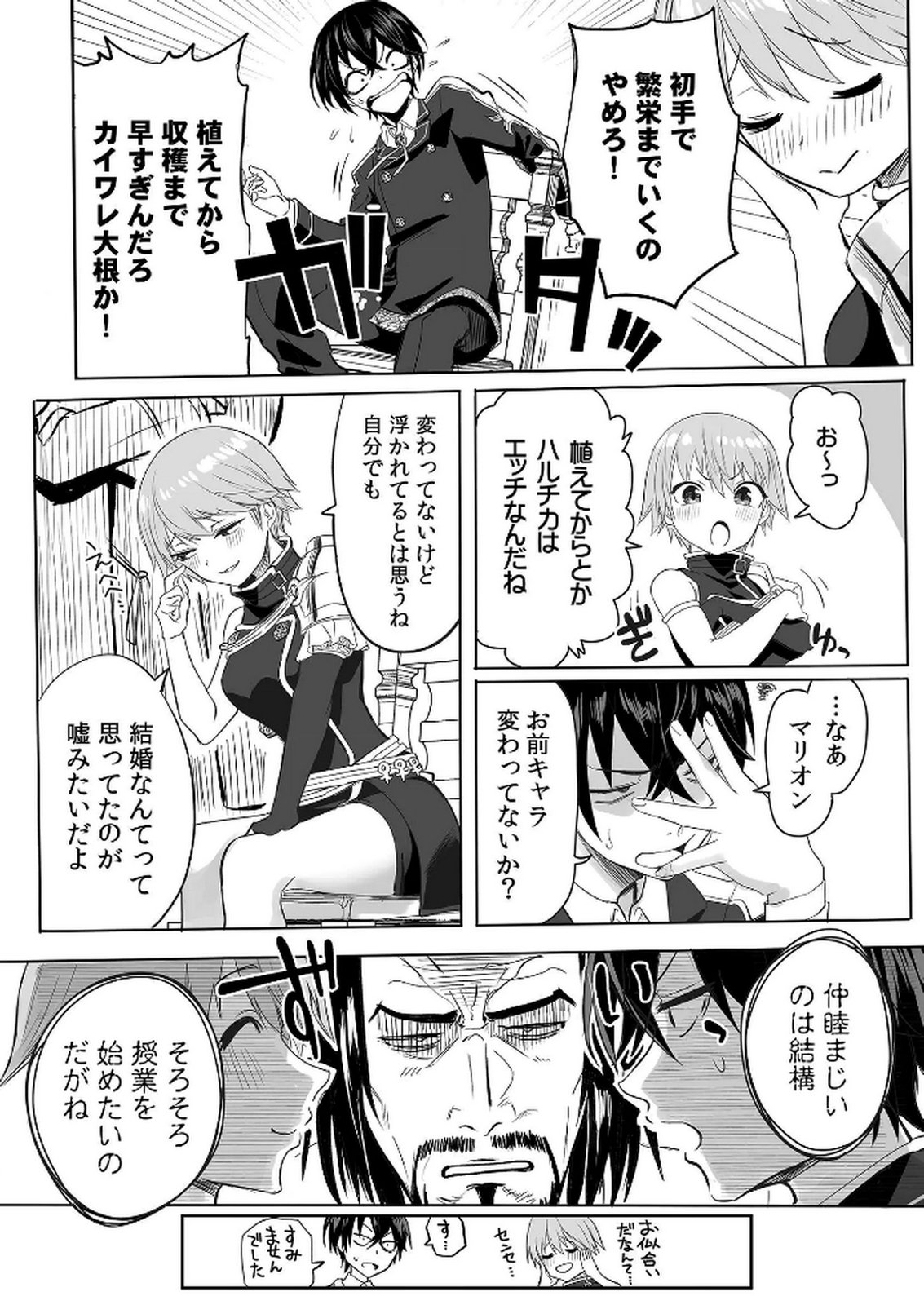Kyou Kara Tsukaeru Isekai Renai Manual Chapter 4 8ページ