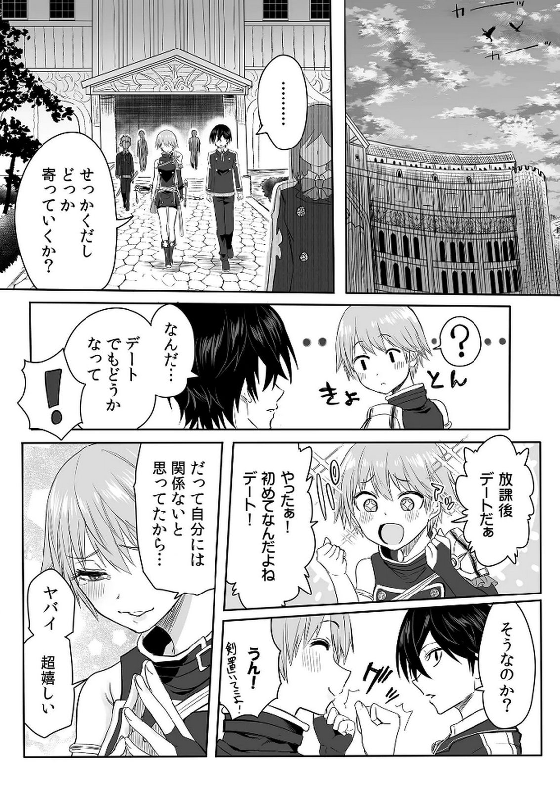Kyou Kara Tsukaeru Isekai Renai Manual Chapter 4 9ページ