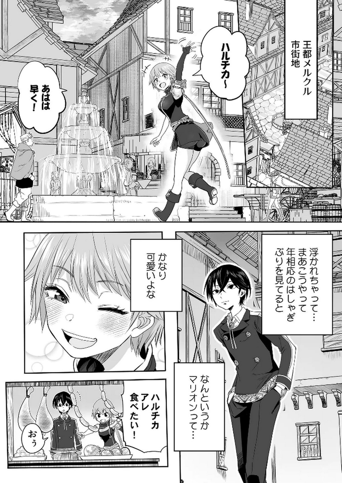 Kyou Kara Tsukaeru Isekai Renai Manual Chapter 4 10ページ