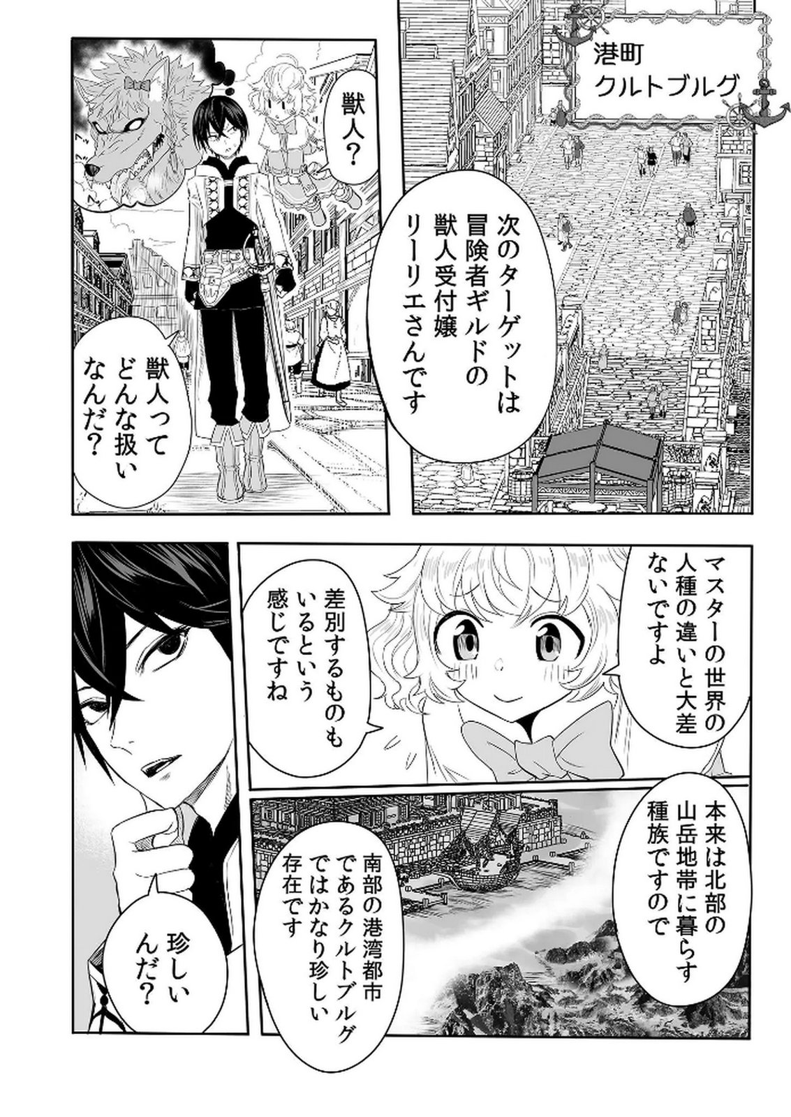 Kyou Kara Tsukaeru Isekai Renai Manual Chapter 5 2ページ