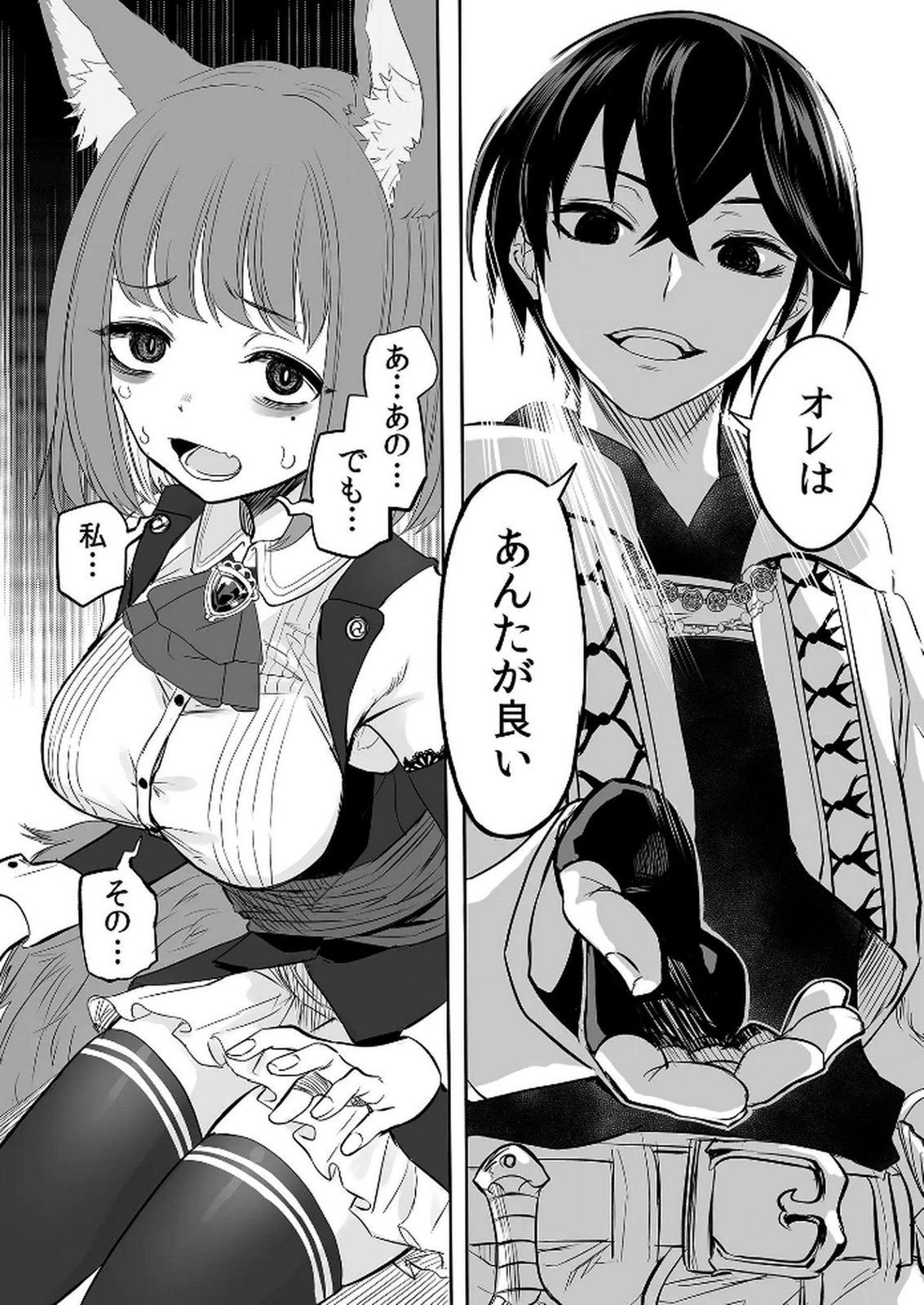 Kyou Kara Tsukaeru Isekai Renai Manual Chapter 5 11ページ