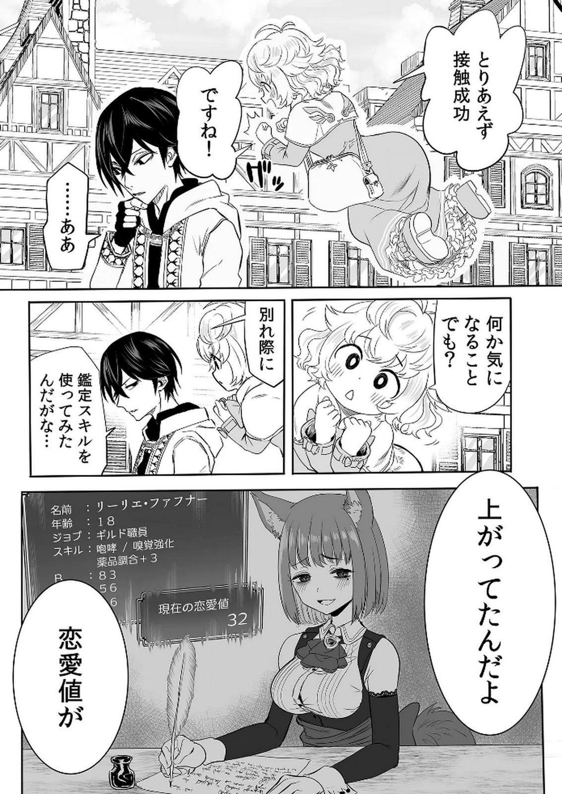 Kyou Kara Tsukaeru Isekai Renai Manual Chapter 5 14ページ