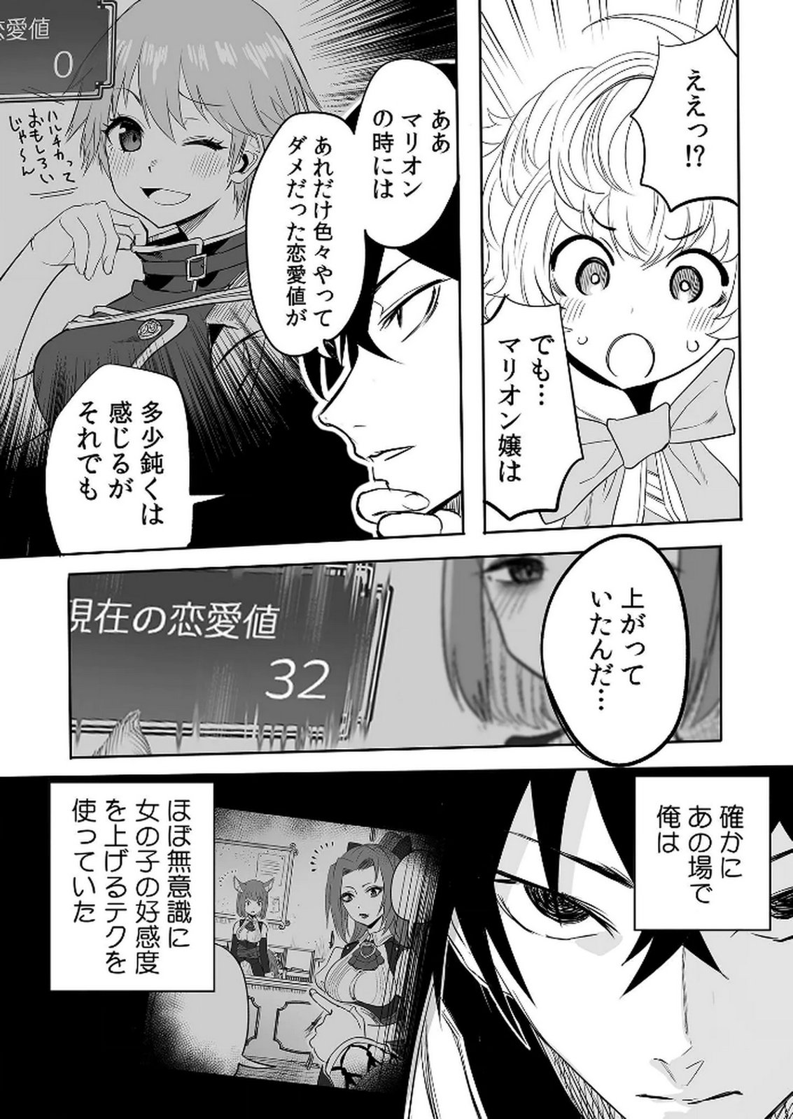 Kyou Kara Tsukaeru Isekai Renai Manual Chapter 5 15ページ