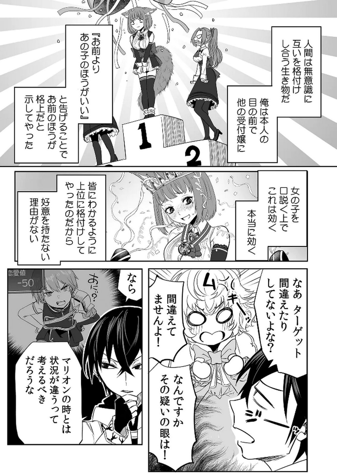 Kyou Kara Tsukaeru Isekai Renai Manual Chapter 5 16ページ