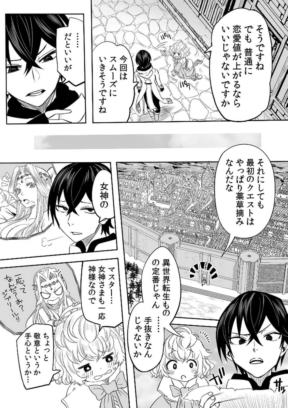 Kyou Kara Tsukaeru Isekai Renai Manual Chapter 5 17ページ