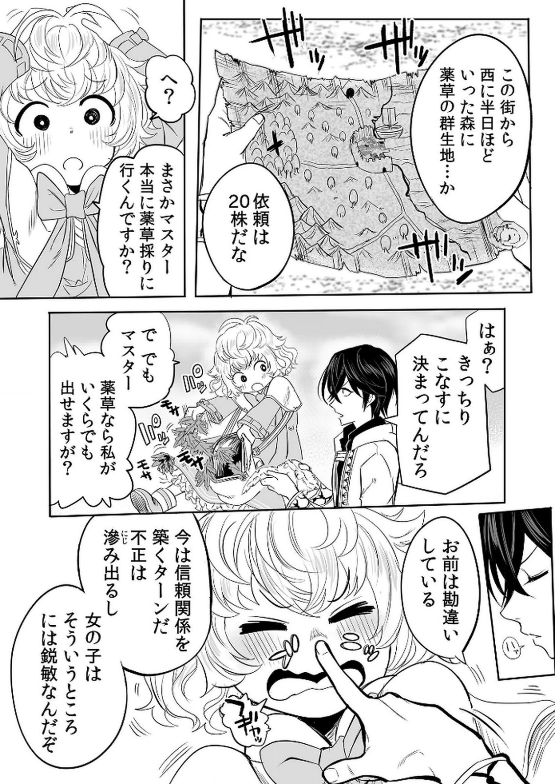 Kyou Kara Tsukaeru Isekai Renai Manual Chapter 5 18ページ