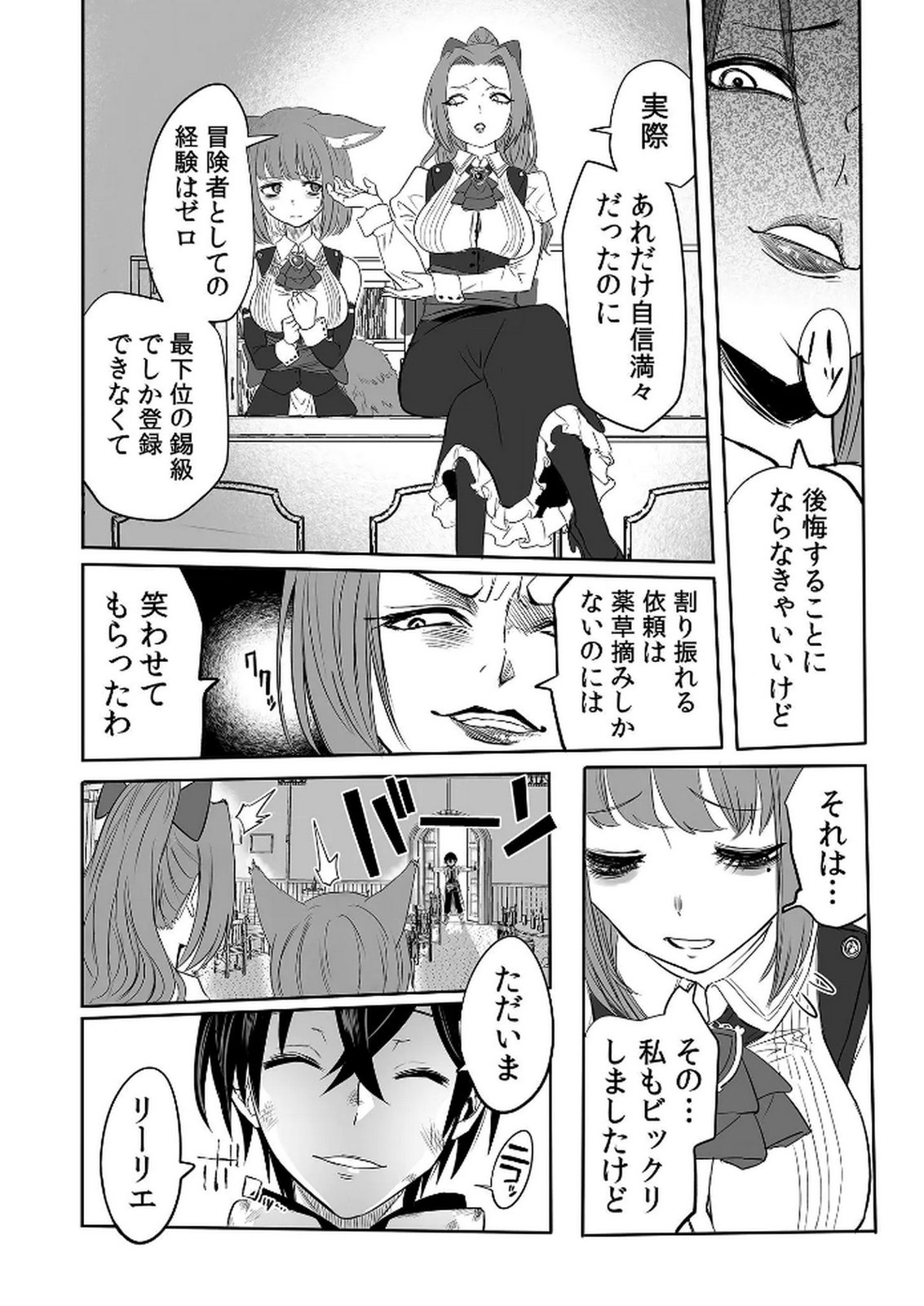 Kyou Kara Tsukaeru Isekai Renai Manual Chapter 5 20ページ