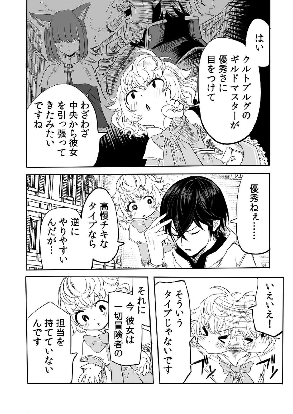 Kyou Kara Tsukaeru Isekai Renai Manual Chapter 5 3ページ