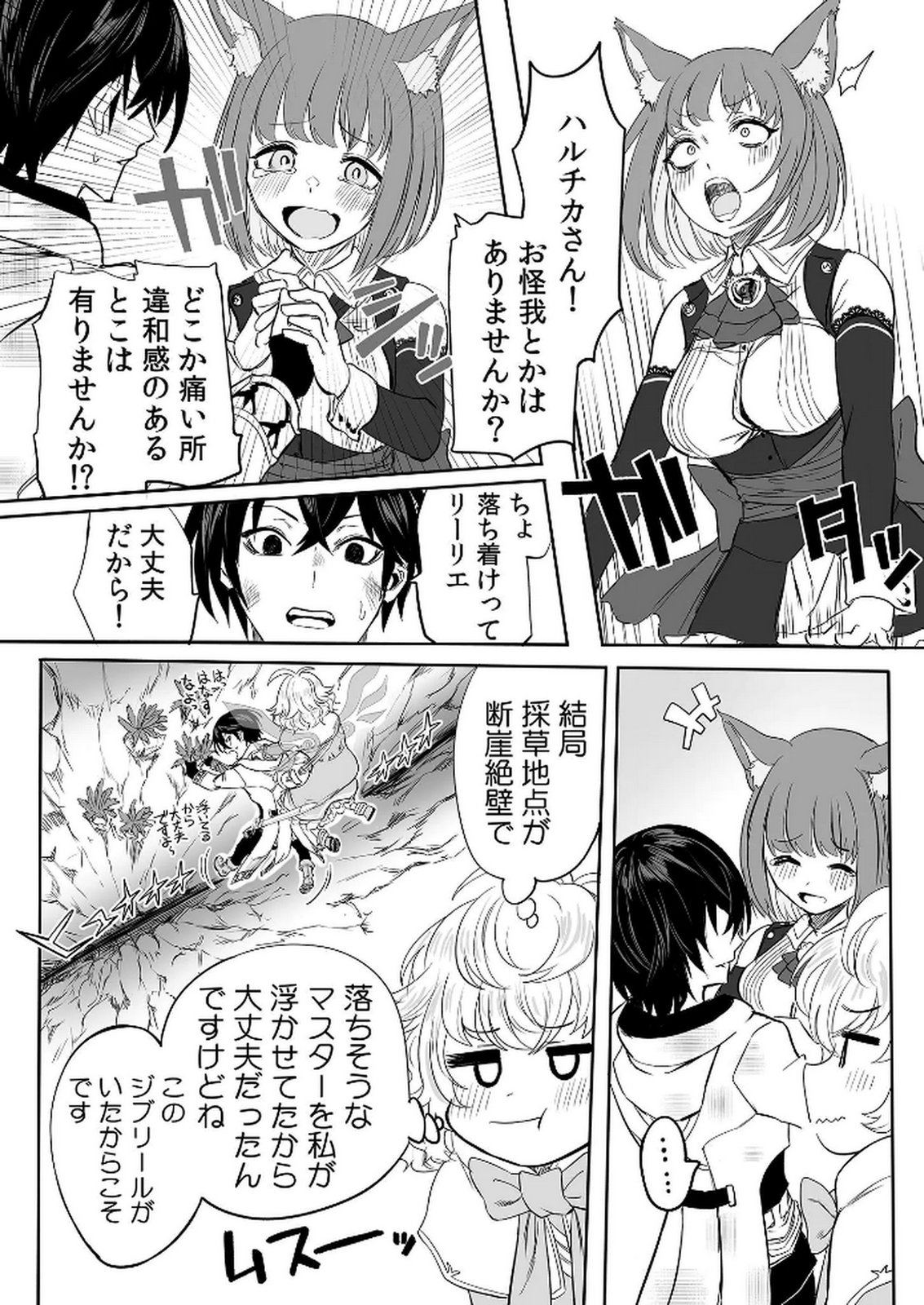 Kyou Kara Tsukaeru Isekai Renai Manual Chapter 5 21ページ