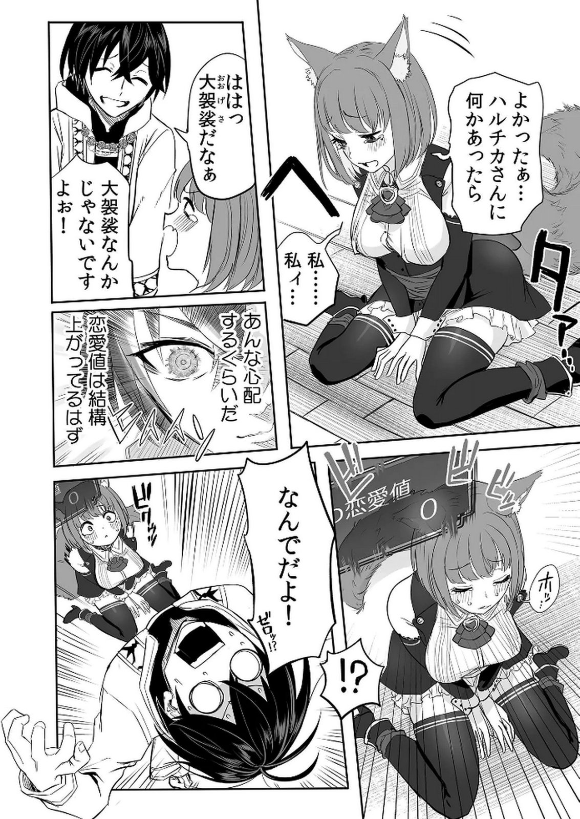 Kyou Kara Tsukaeru Isekai Renai Manual Chapter 5 22ページ