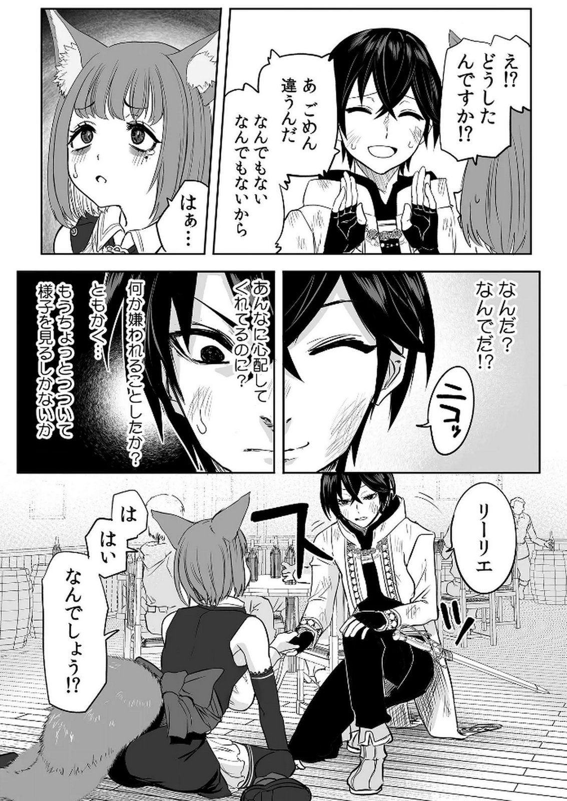 Kyou Kara Tsukaeru Isekai Renai Manual Chapter 5 23ページ
