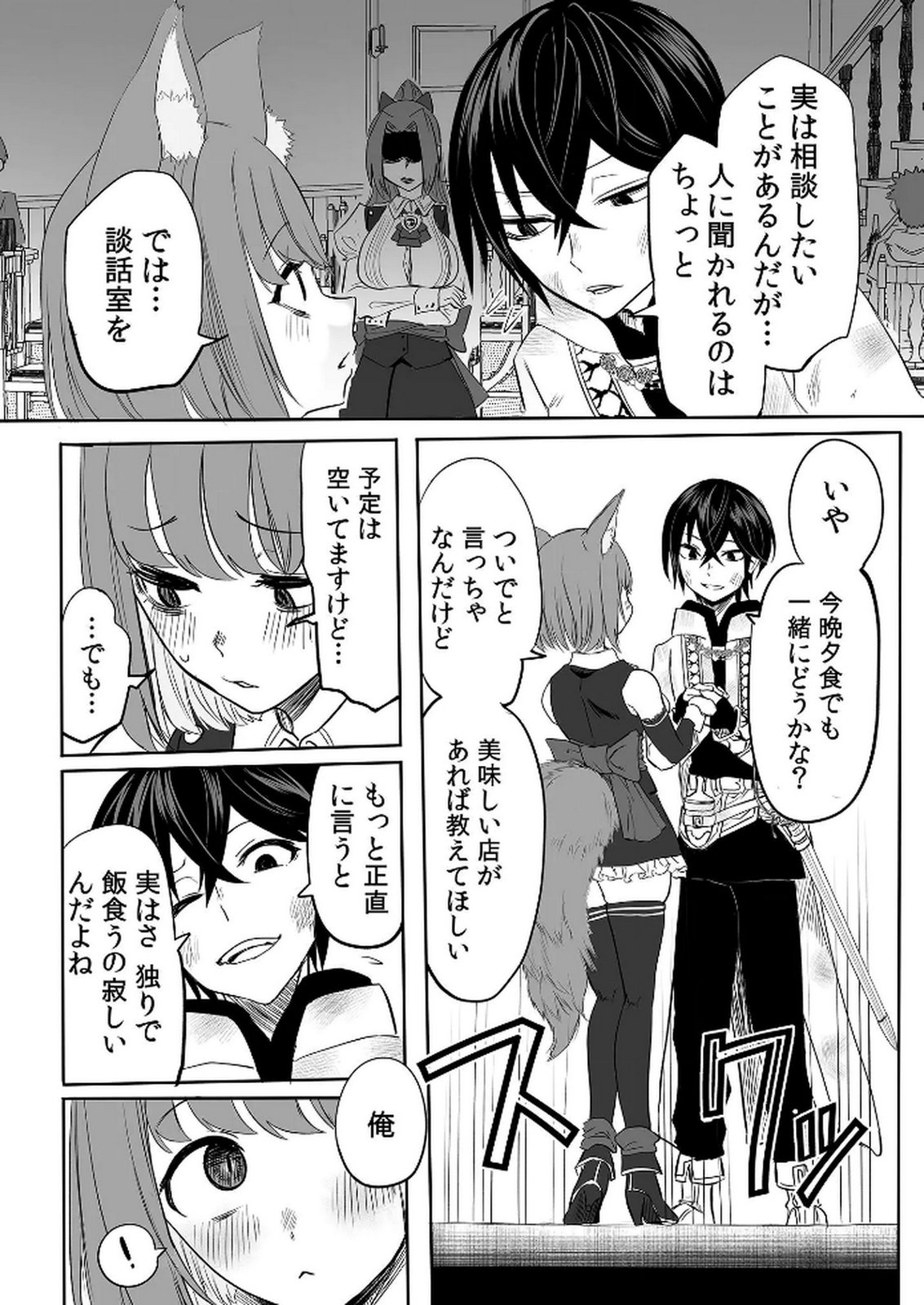 Kyou Kara Tsukaeru Isekai Renai Manual Chapter 5 24ページ
