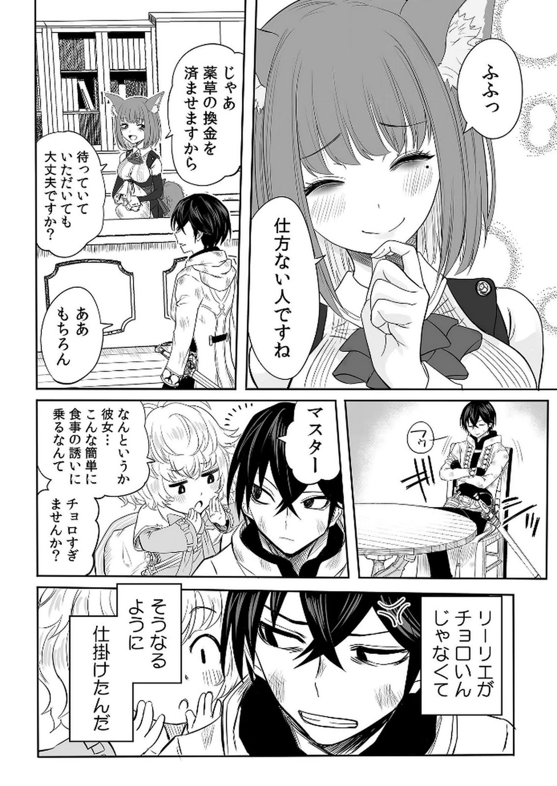 Kyou Kara Tsukaeru Isekai Renai Manual Chapter 5 25ページ