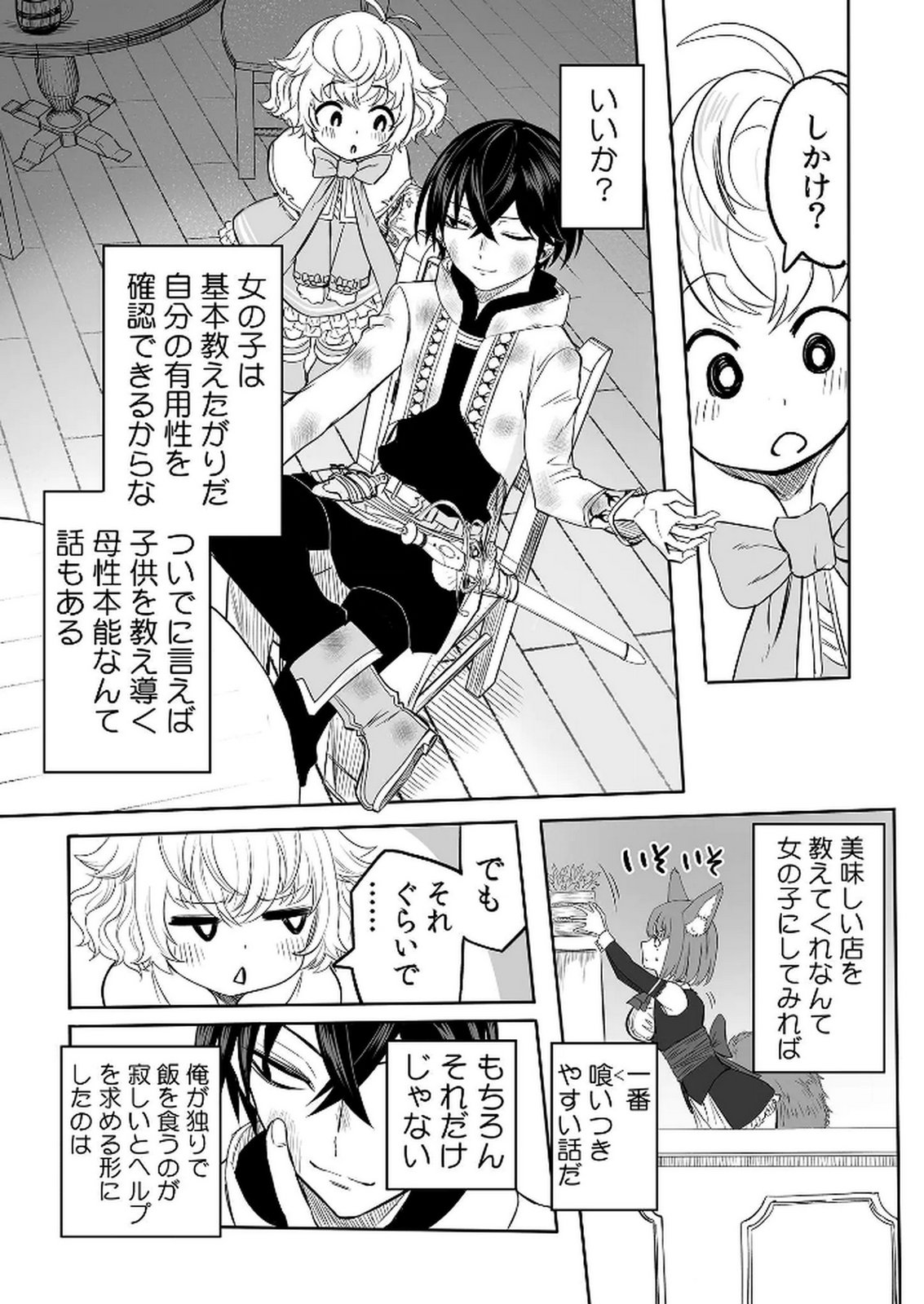 Kyou Kara Tsukaeru Isekai Renai Manual Chapter 5 26ページ