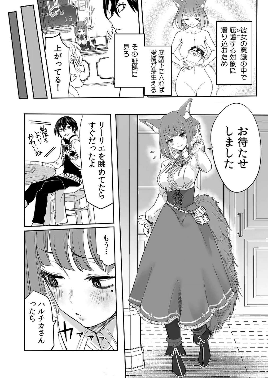 Kyou Kara Tsukaeru Isekai Renai Manual Chapter 5 27ページ