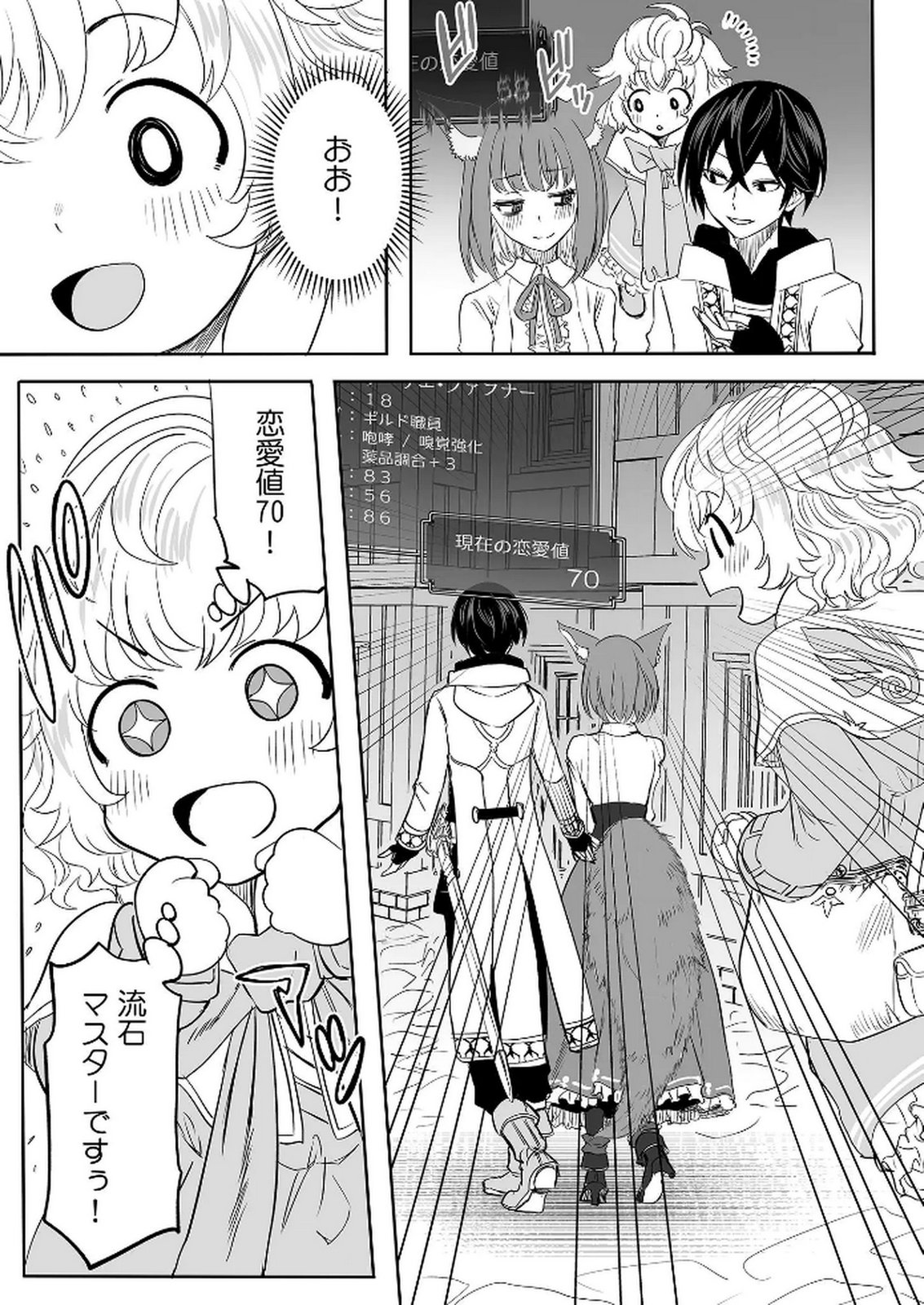 Kyou Kara Tsukaeru Isekai Renai Manual Chapter 5 29ページ