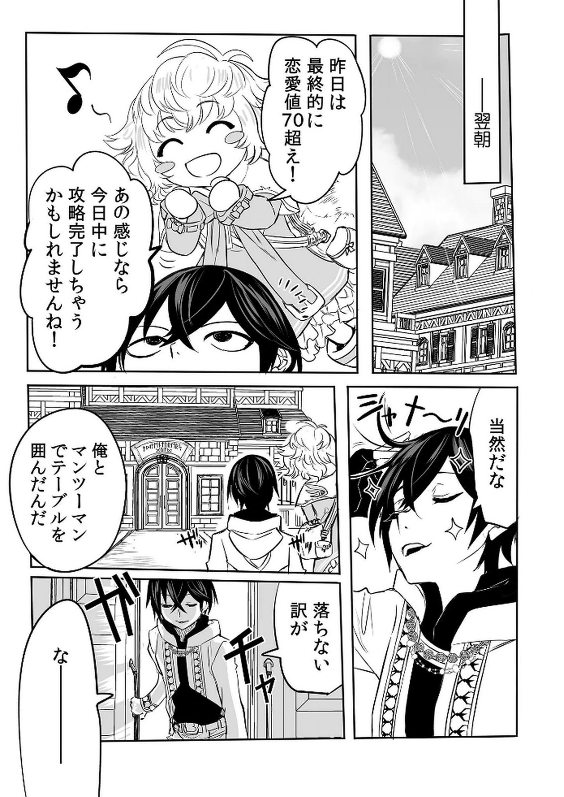 Kyou Kara Tsukaeru Isekai Renai Manual Chapter 5 30ページ