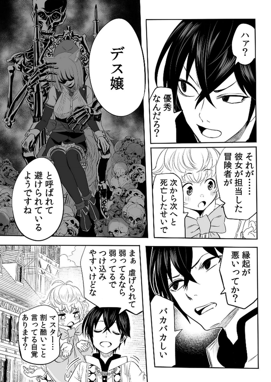 Kyou Kara Tsukaeru Isekai Renai Manual Chapter 5 4ページ