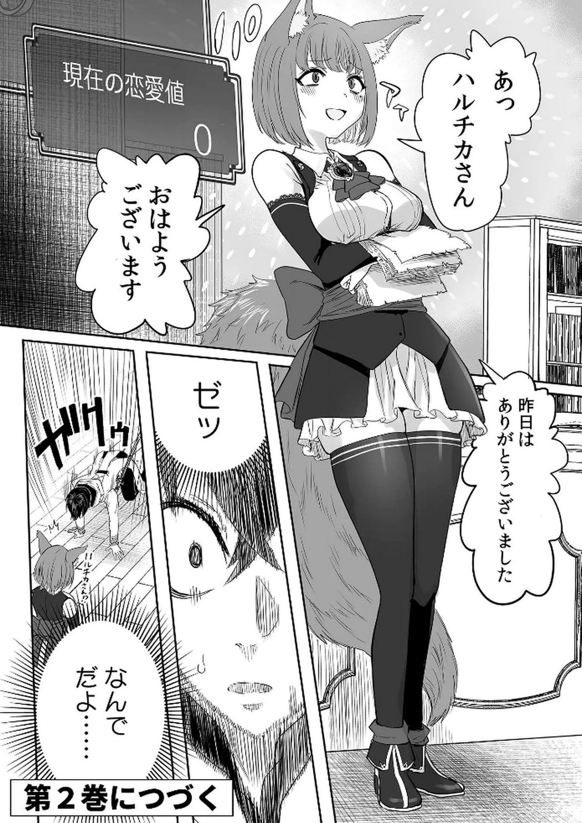 Kyou Kara Tsukaeru Isekai Renai Manual Chapter 5 31ページ