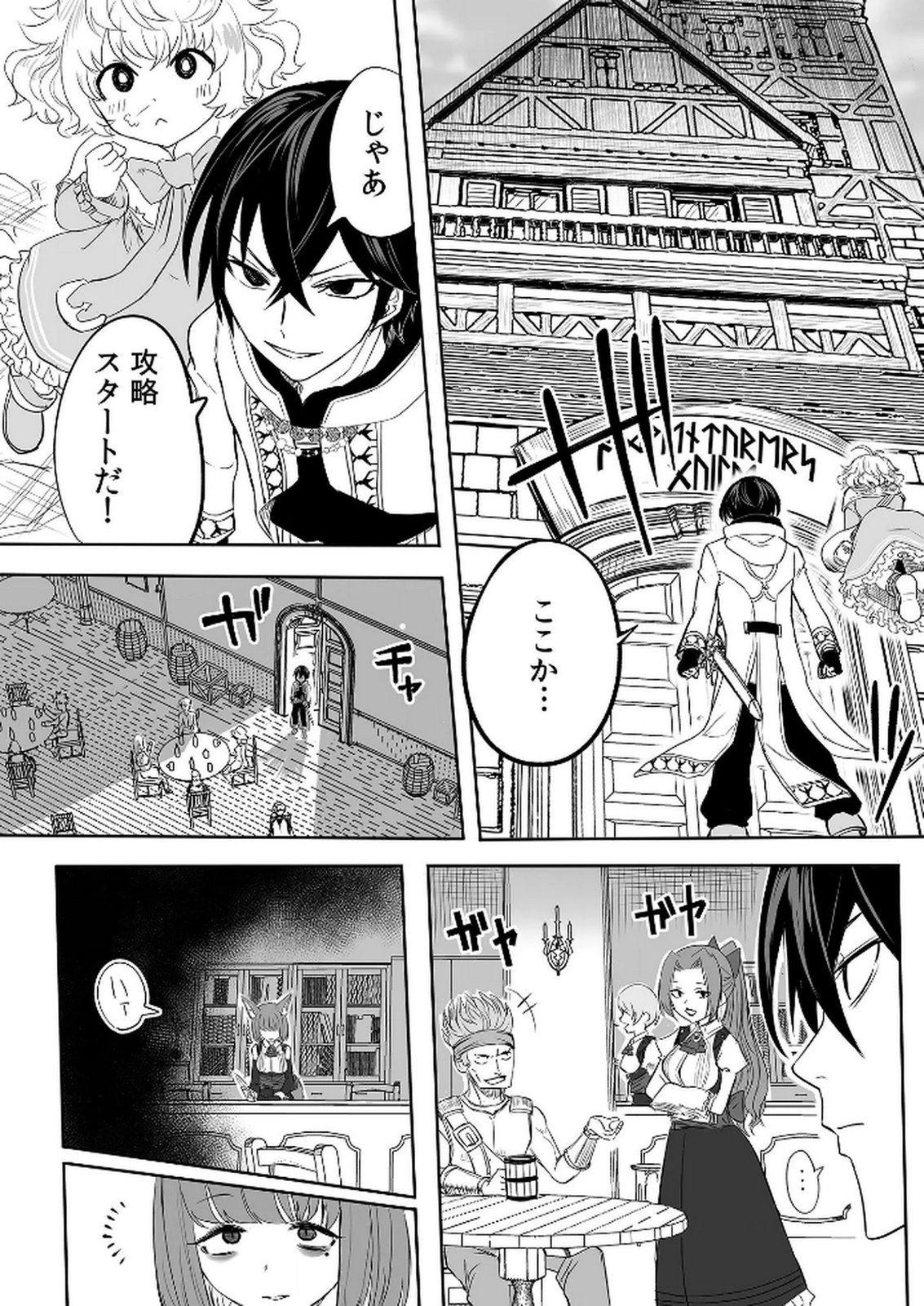 Kyou Kara Tsukaeru Isekai Renai Manual Chapter 5 5ページ