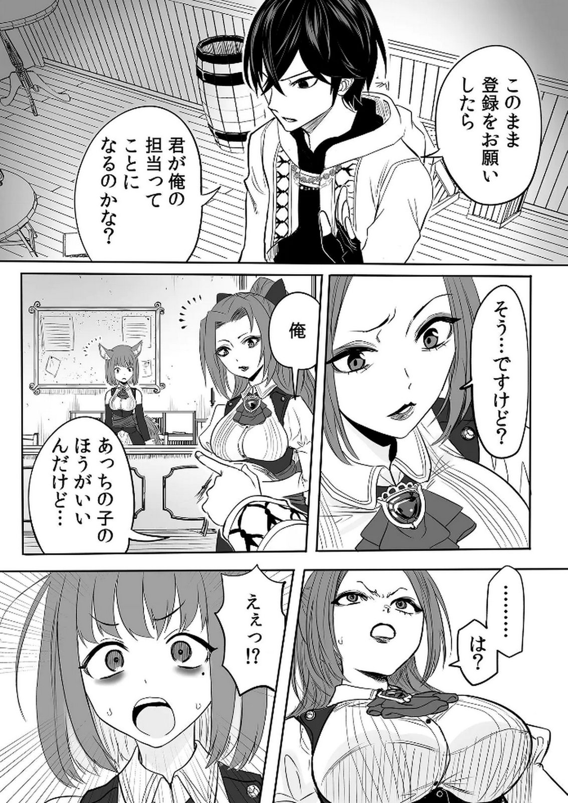 Kyou Kara Tsukaeru Isekai Renai Manual Chapter 5 7ページ