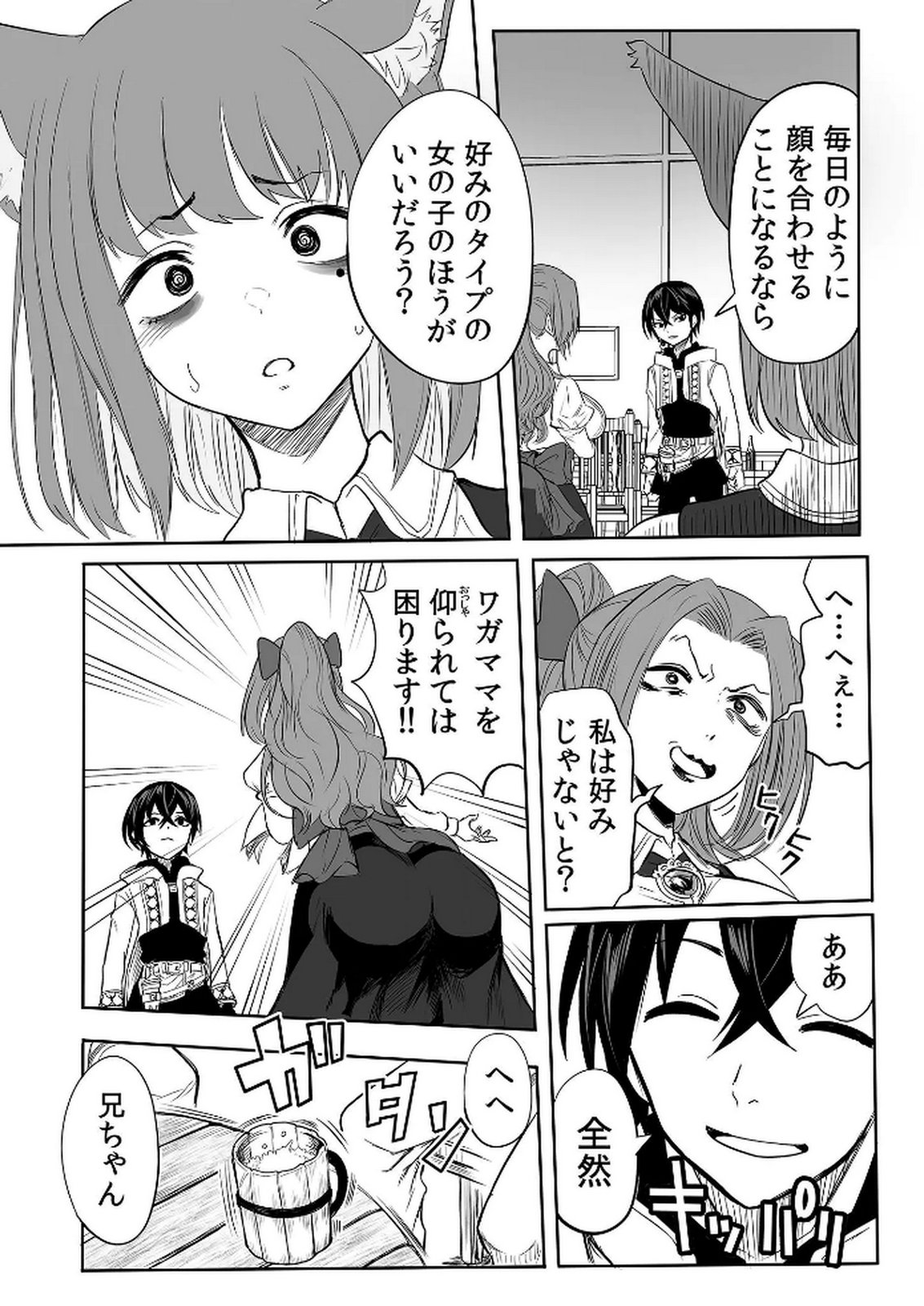 Kyou Kara Tsukaeru Isekai Renai Manual Chapter 5 8ページ