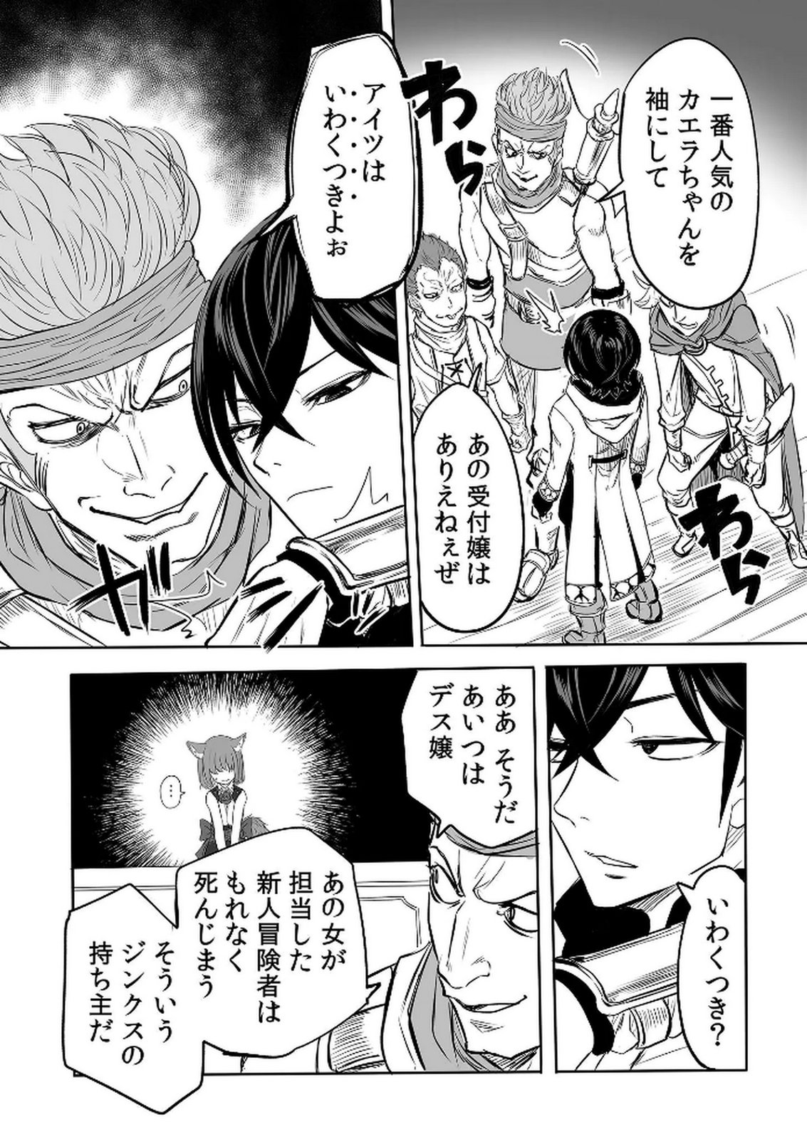 Kyou Kara Tsukaeru Isekai Renai Manual Chapter 5 9ページ