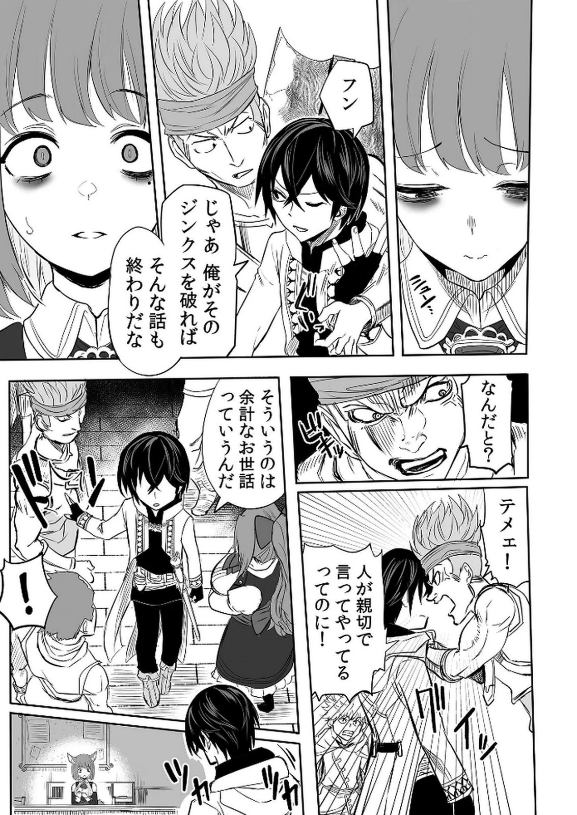 Kyou Kara Tsukaeru Isekai Renai Manual Chapter 5 10ページ