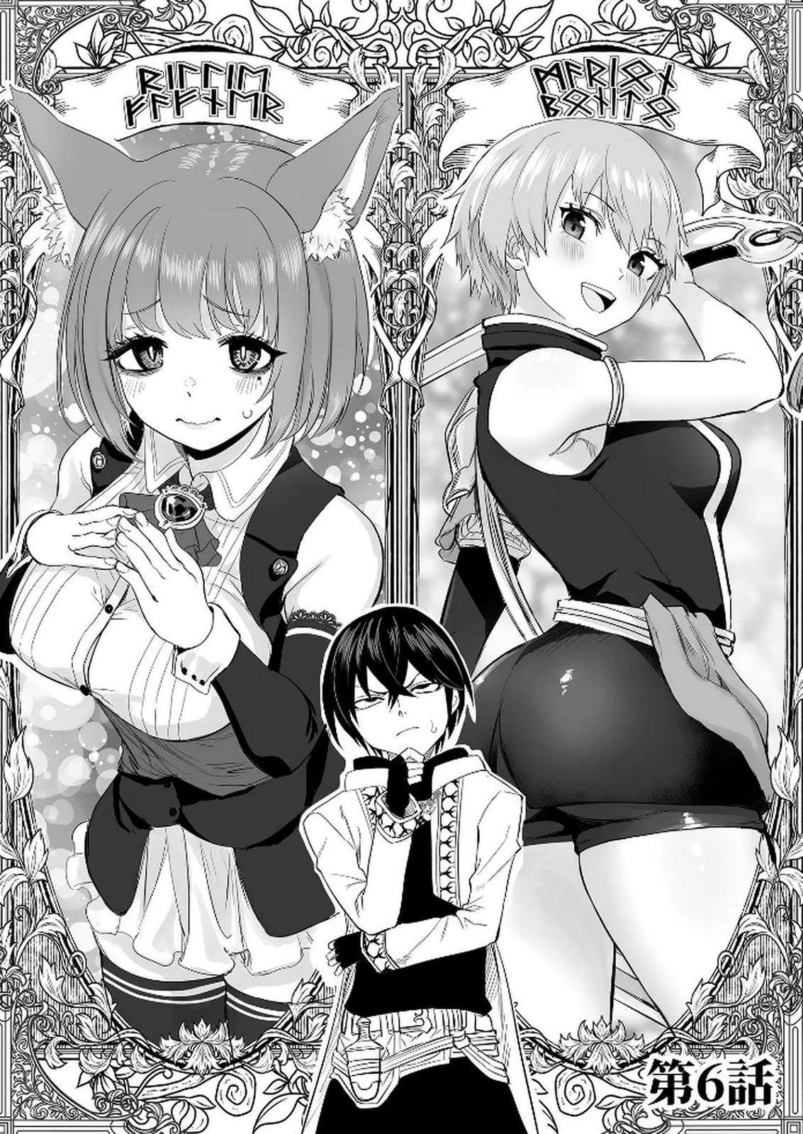 Kyou Kara Tsukaeru Isekai Renai Manual Chapter 6 1ページ