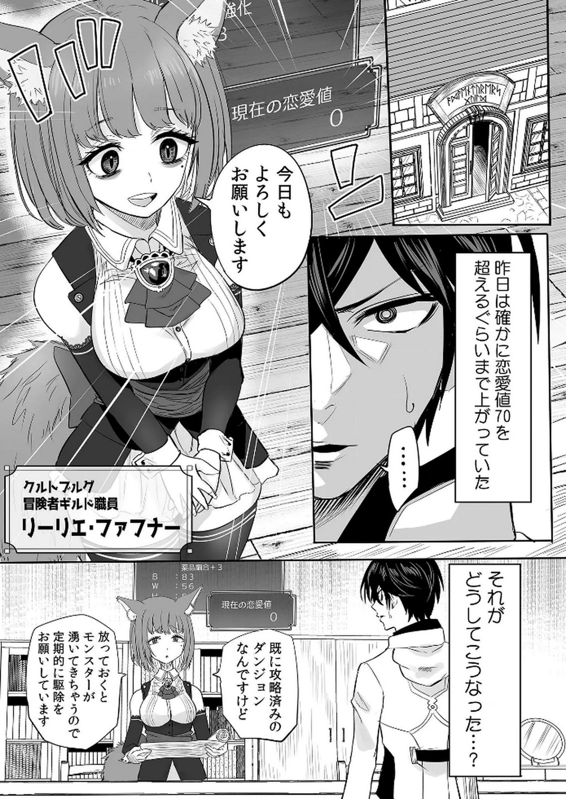 Kyou Kara Tsukaeru Isekai Renai Manual Chapter 6 2ページ