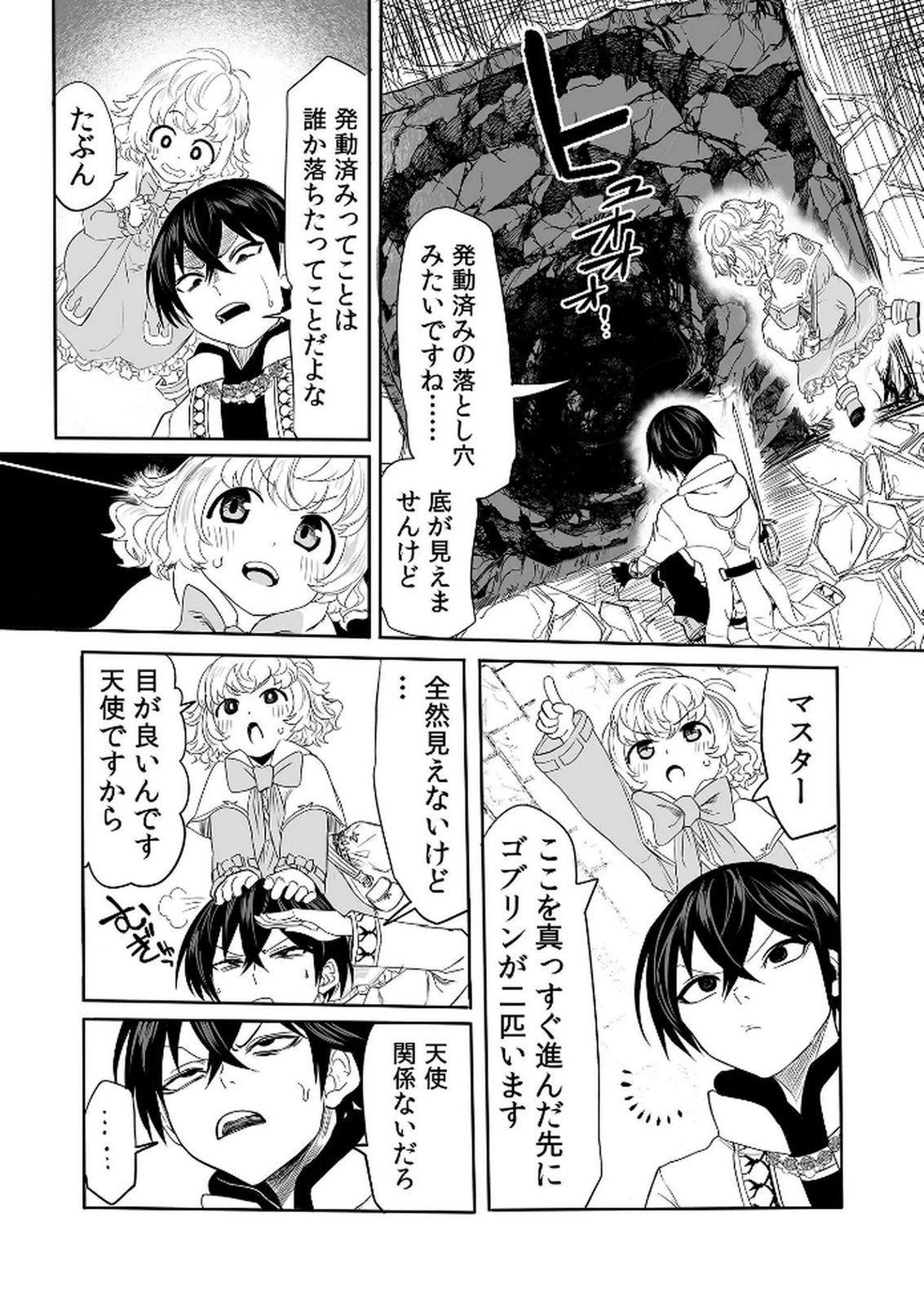 Kyou Kara Tsukaeru Isekai Renai Manual Chapter 6 13ページ