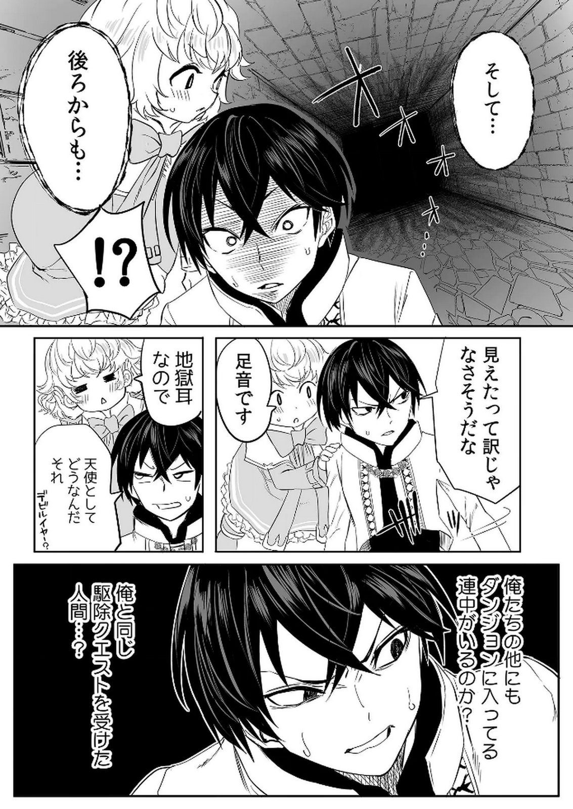 Kyou Kara Tsukaeru Isekai Renai Manual Chapter 6 17ページ