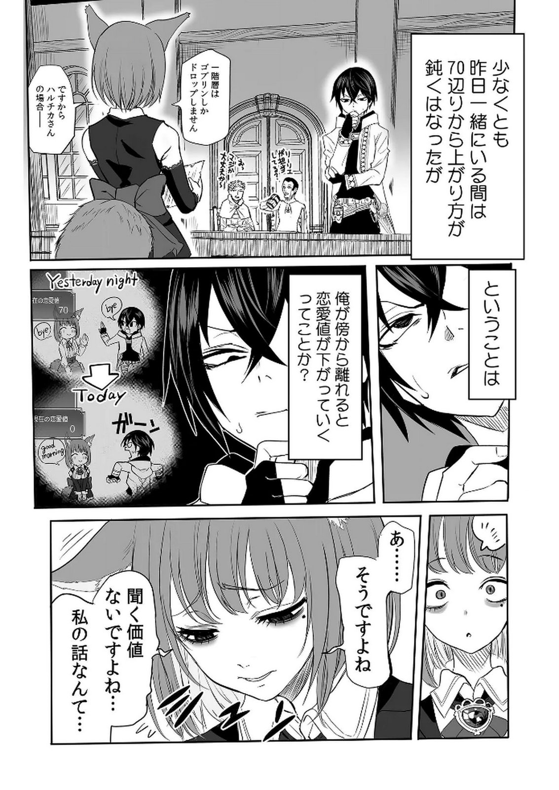 Kyou Kara Tsukaeru Isekai Renai Manual Chapter 6 3ページ