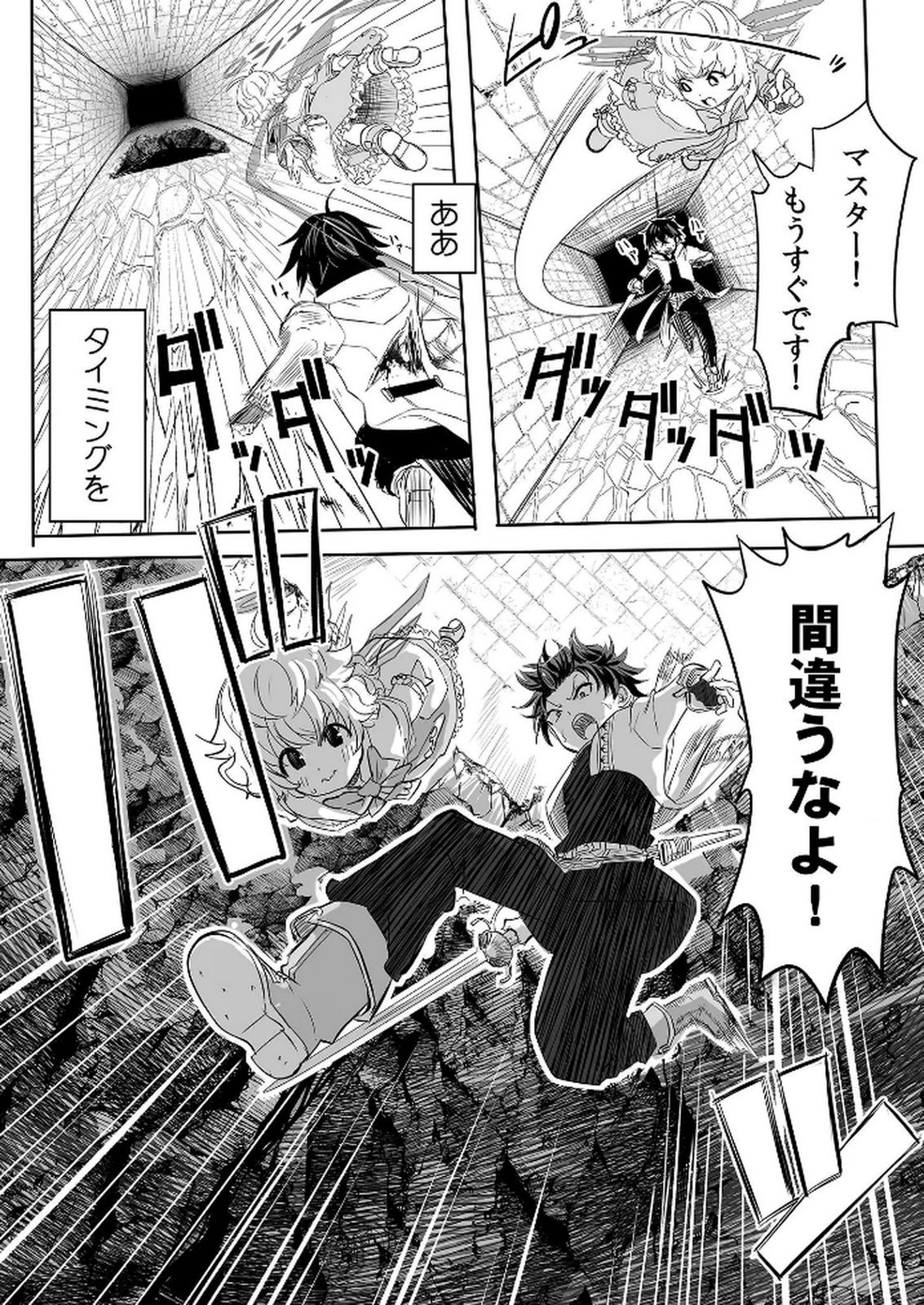 Kyou Kara Tsukaeru Isekai Renai Manual Chapter 6 26ページ