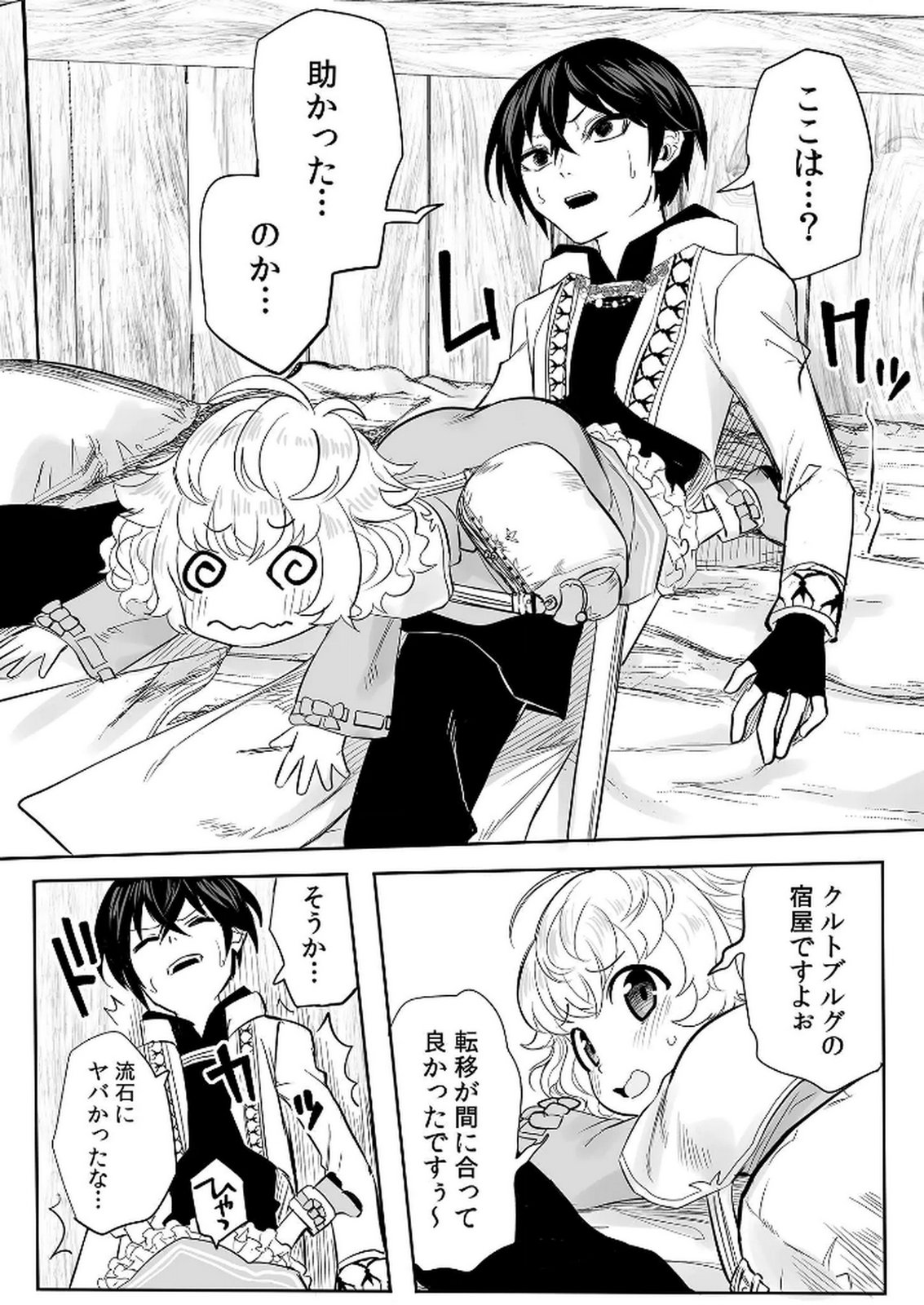 Kyou Kara Tsukaeru Isekai Renai Manual Chapter 6 29ページ