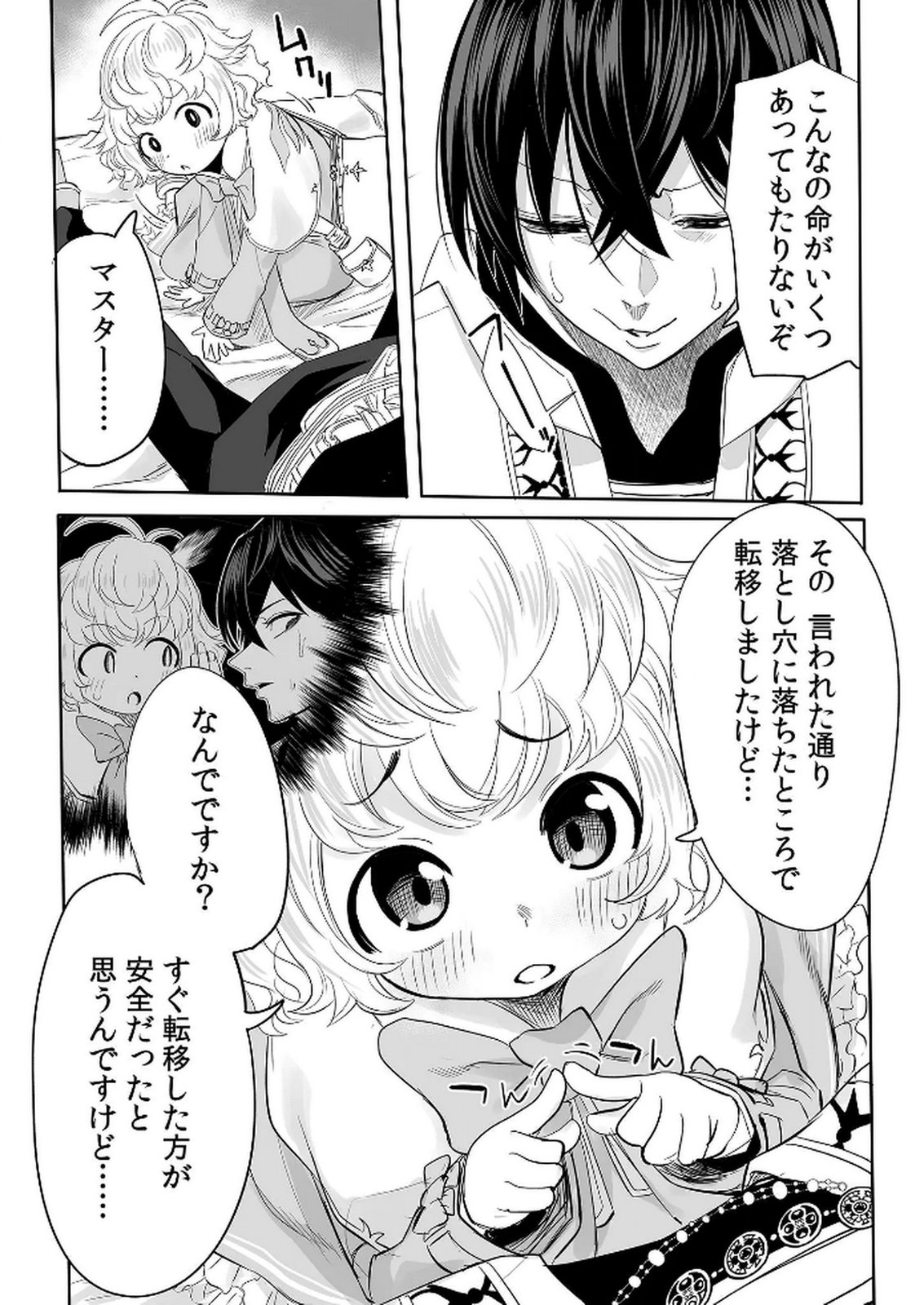 Kyou Kara Tsukaeru Isekai Renai Manual Chapter 6 30ページ