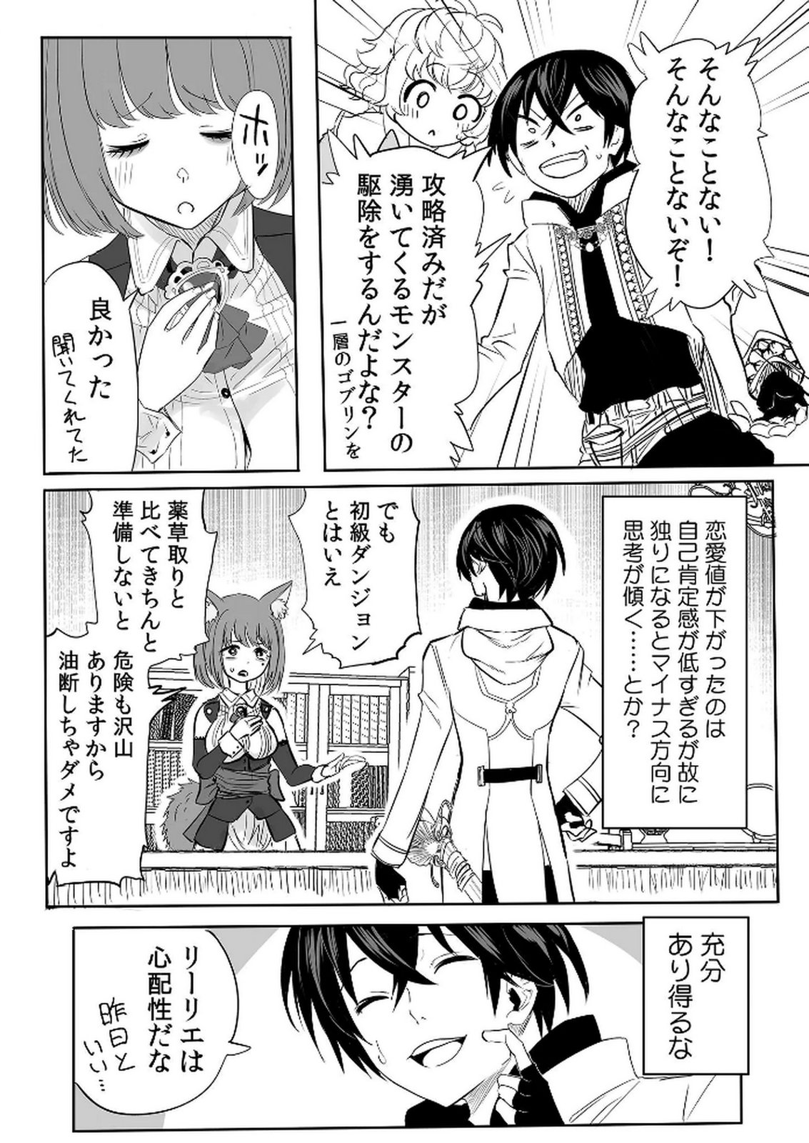 Kyou Kara Tsukaeru Isekai Renai Manual Chapter 6 4ページ