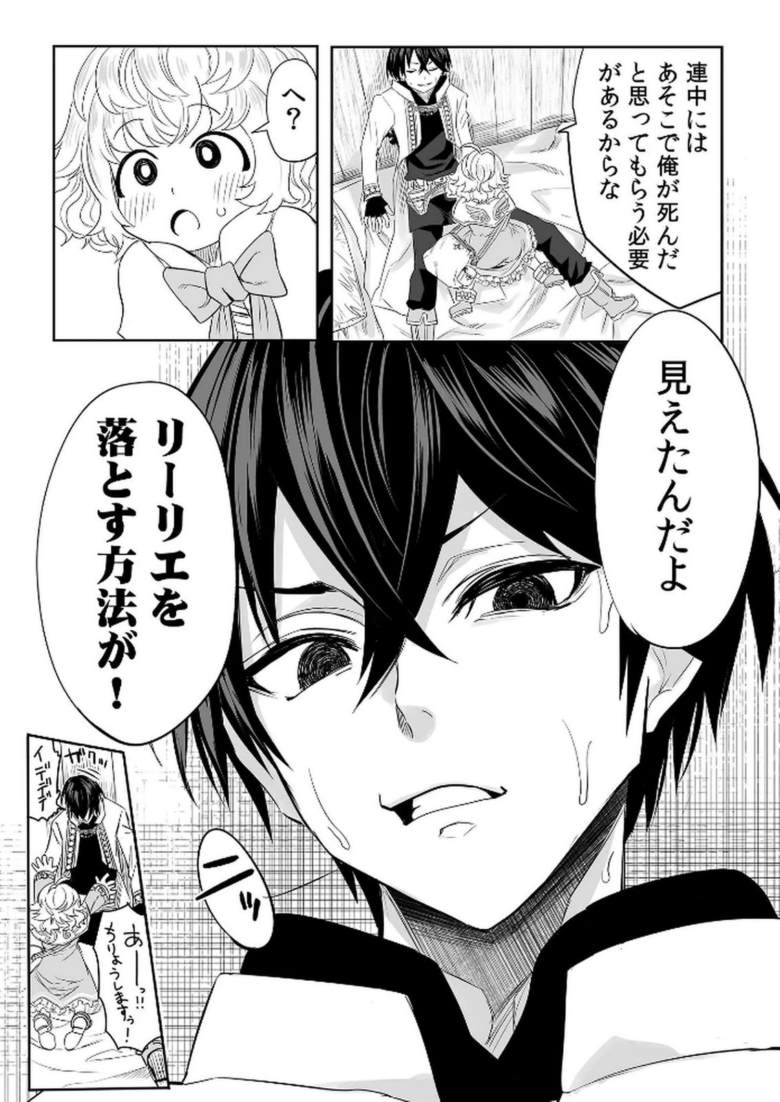 Kyou Kara Tsukaeru Isekai Renai Manual Chapter 6 31ページ