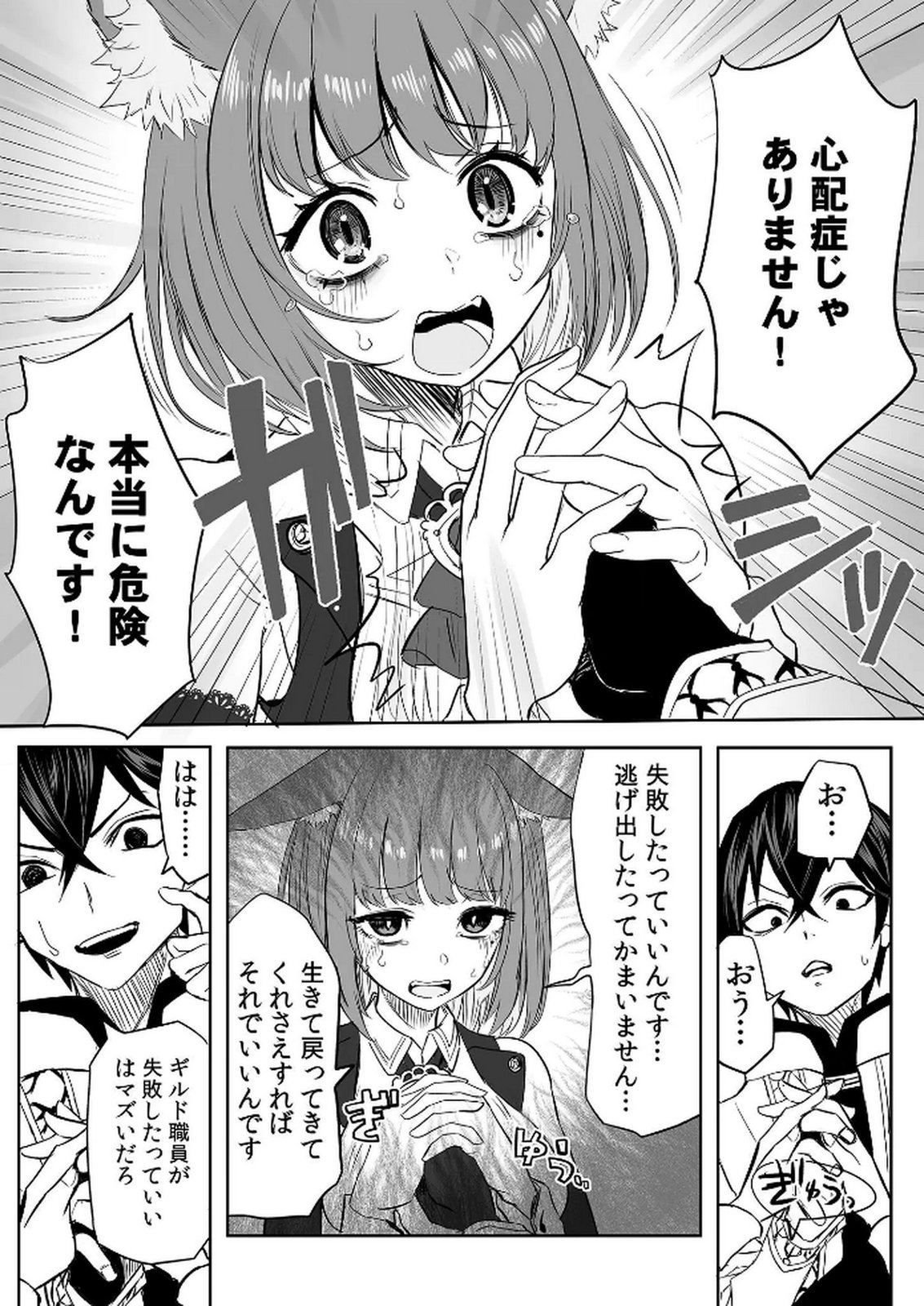 Kyou Kara Tsukaeru Isekai Renai Manual Chapter 6 5ページ