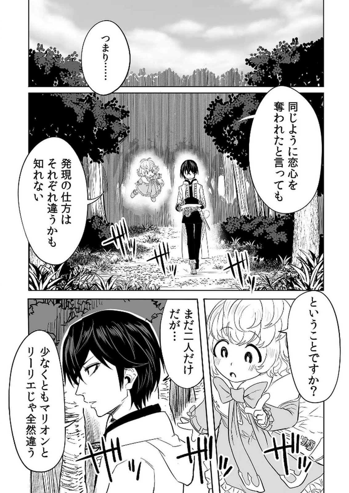 Kyou Kara Tsukaeru Isekai Renai Manual Chapter 6 7ページ